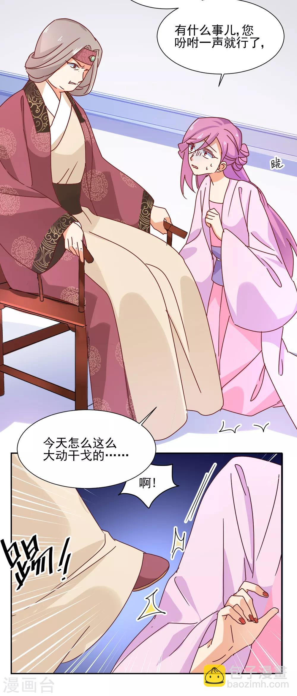 《天才郡主的成皇之路》第19话 杜鹃 第23页