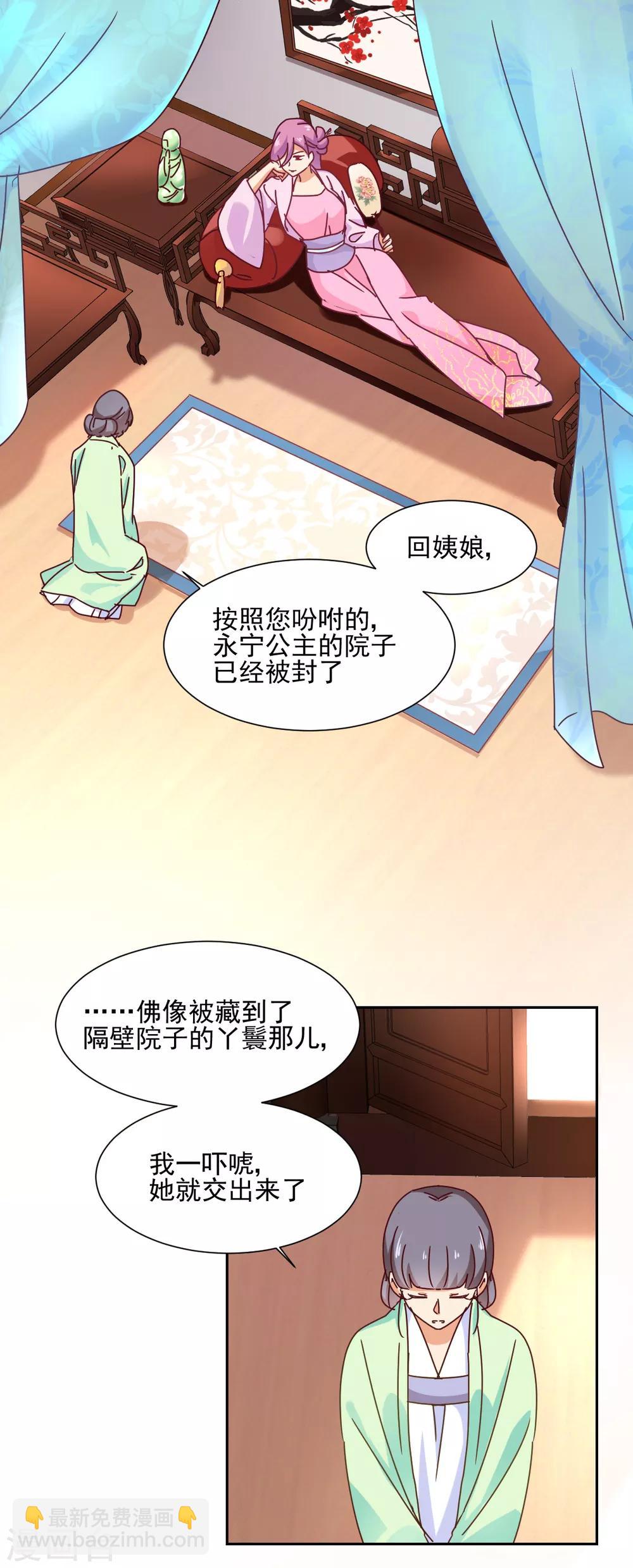 《天才郡主的成皇之路》第19话 杜鹃 第2页