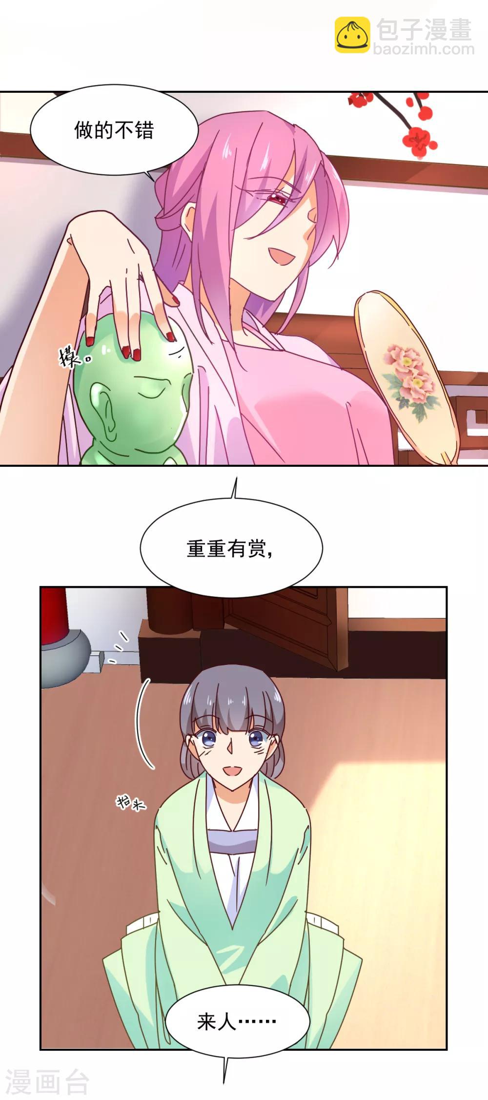 《天才郡主的成皇之路》第19话 杜鹃 第3页