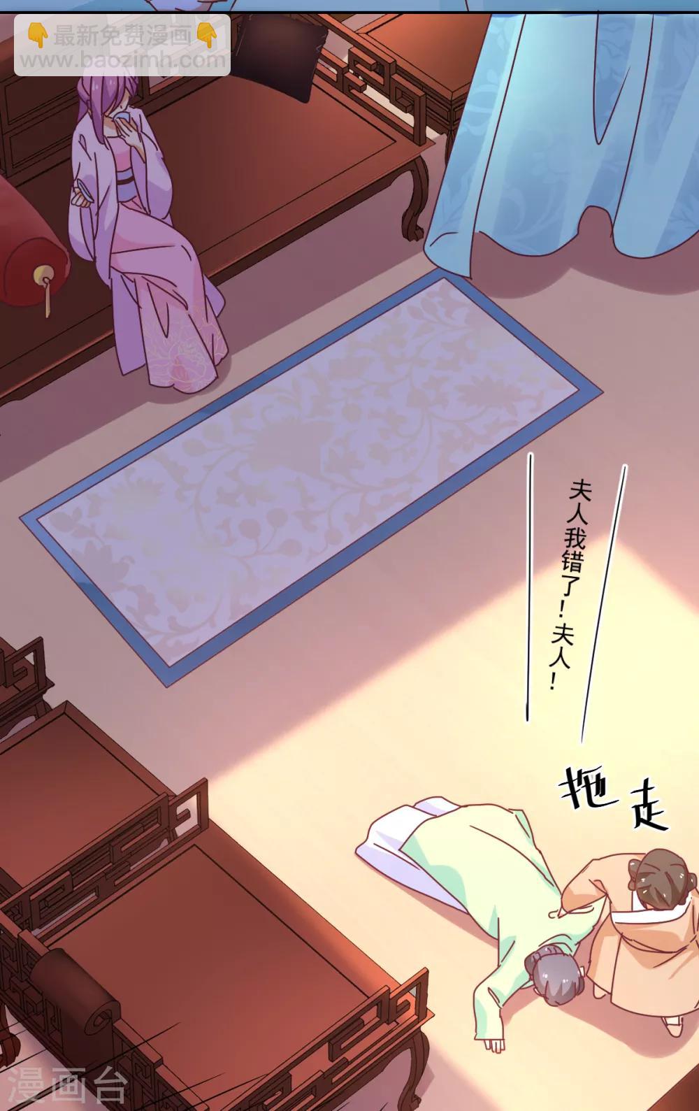 《天才郡主的成皇之路》第19话 杜鹃 第9页