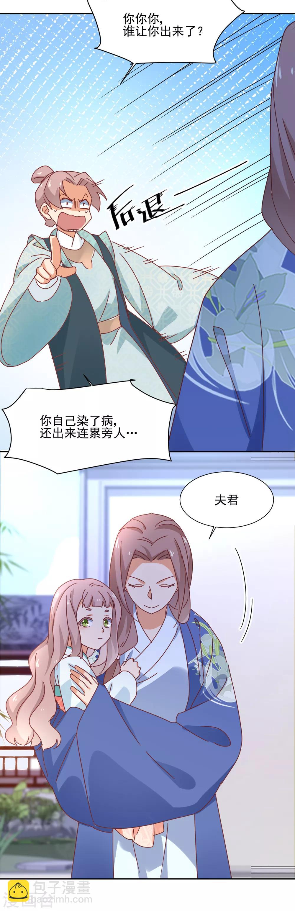 《天才郡主的成皇之路》第22话 真相公开 第11页