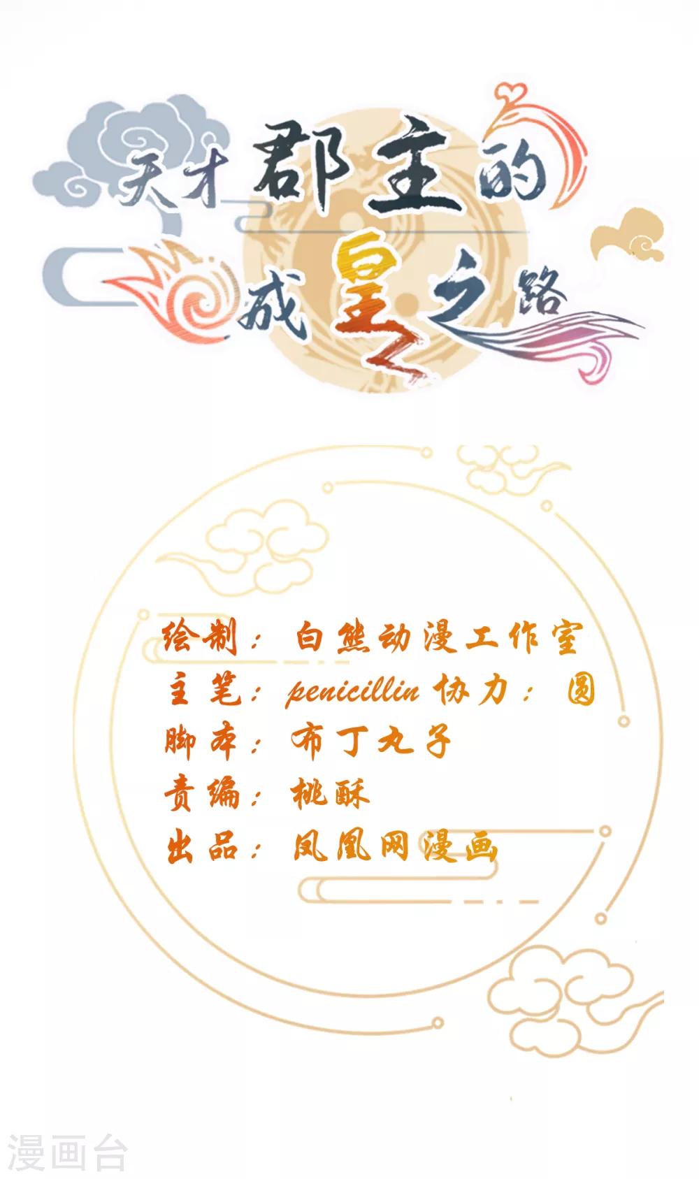 《天才郡主的成皇之路》第22话 真相公开 第1页