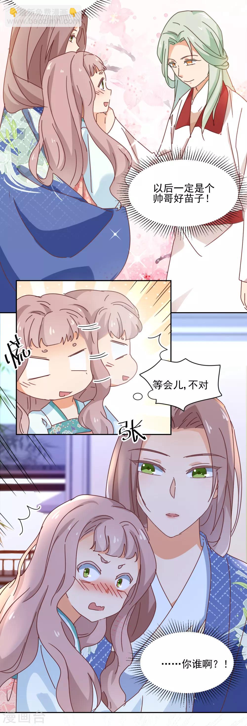 《天才郡主的成皇之路》第22话 真相公开 第3页