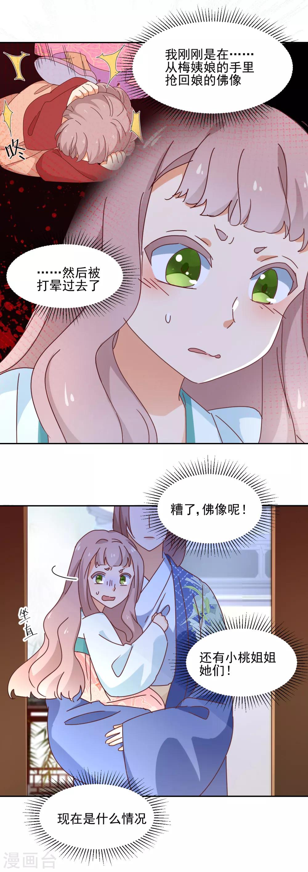 《天才郡主的成皇之路》第22话 真相公开 第4页