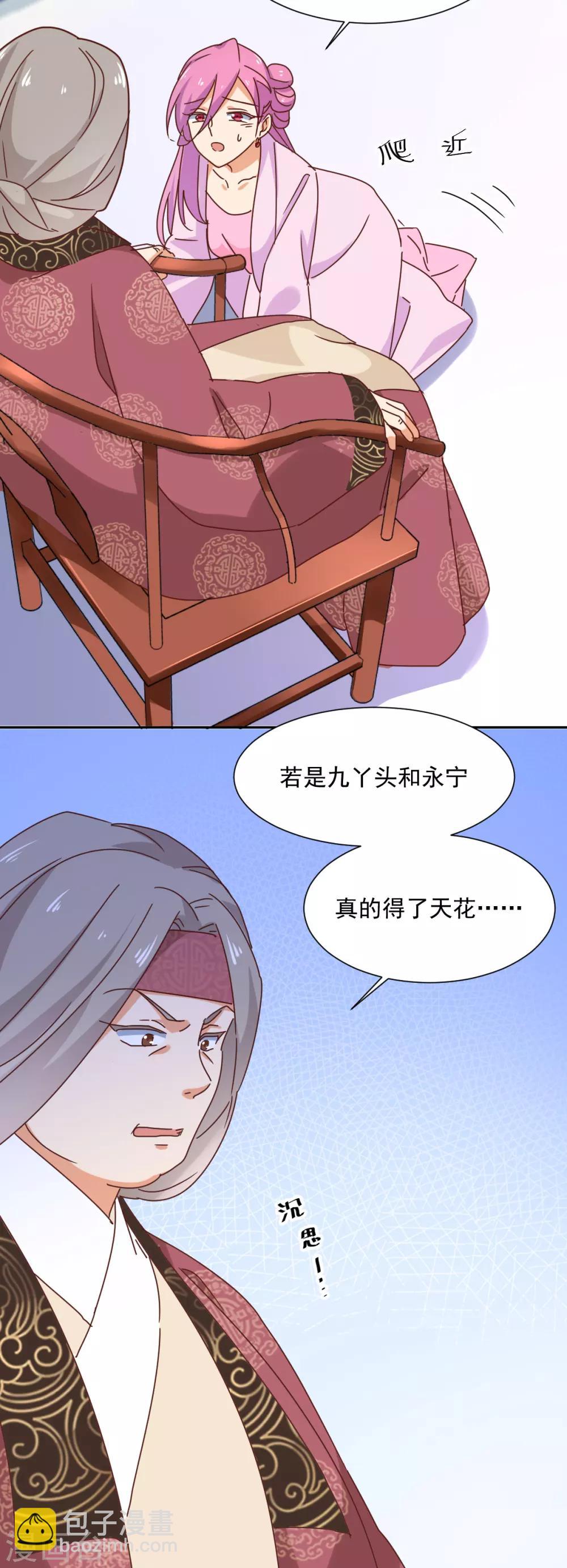 《天才郡主的成皇之路》第20话 锁开 第15页