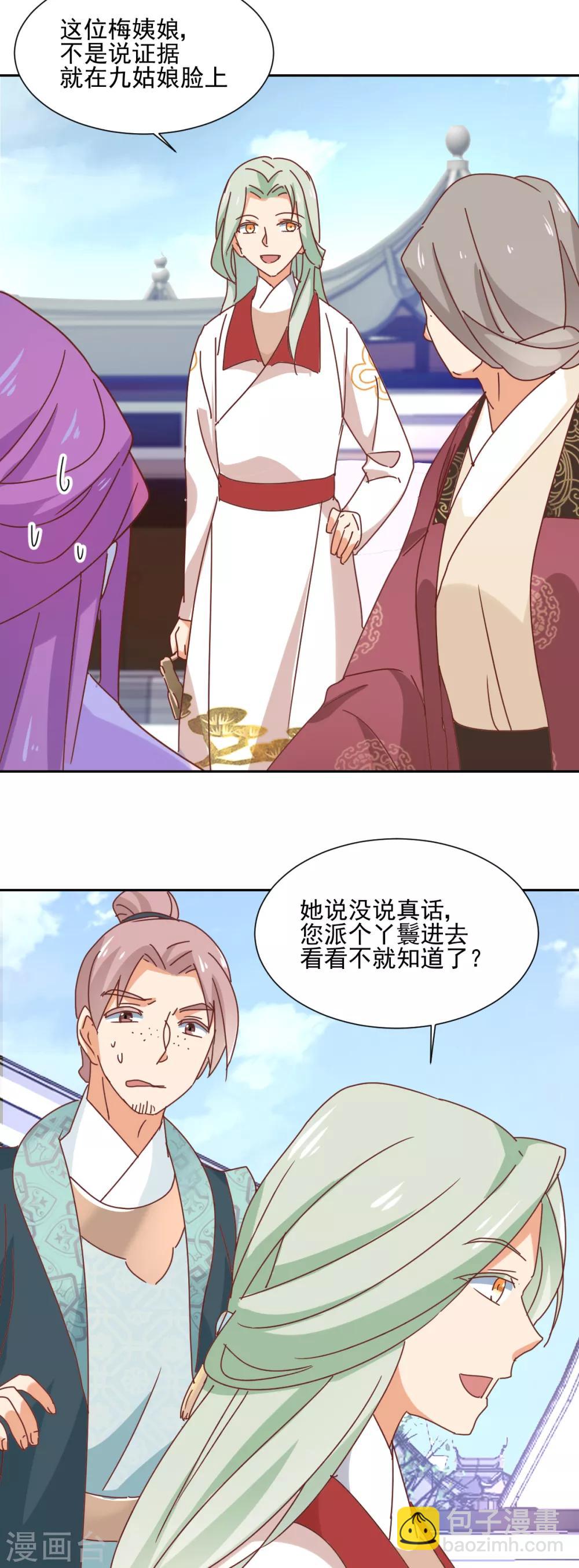《天才郡主的成皇之路》第20话 锁开 第19页
