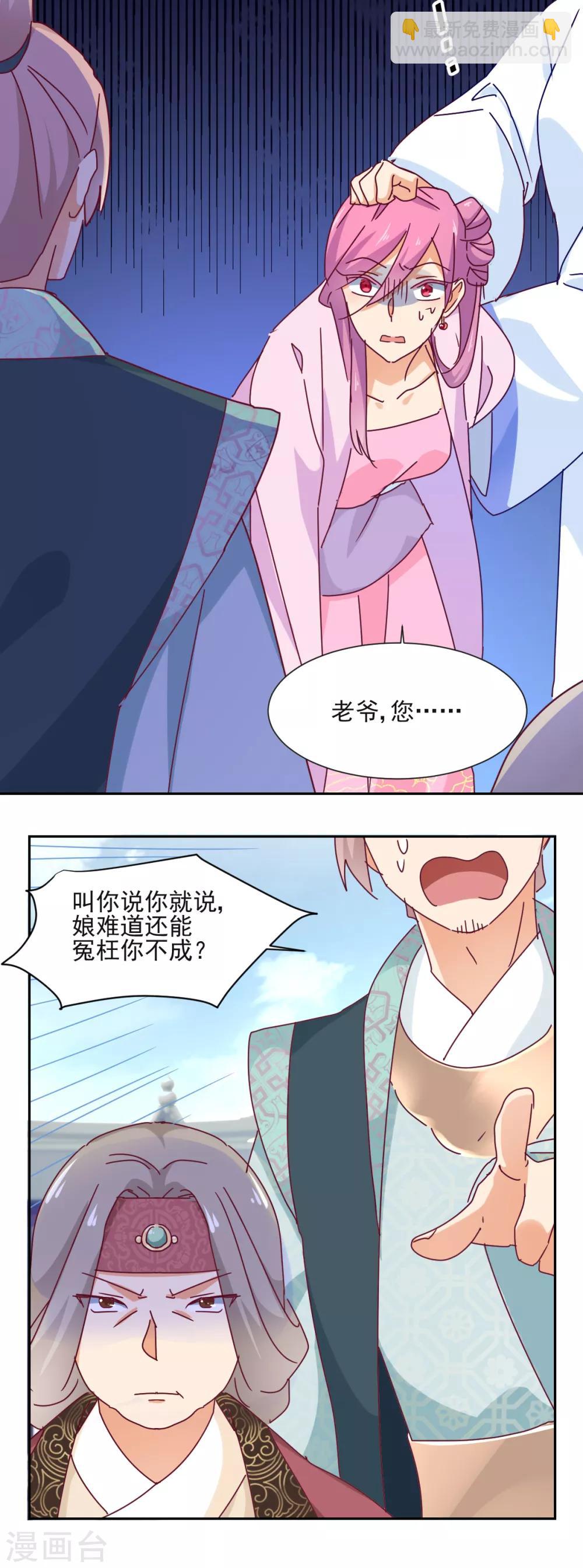 《天才郡主的成皇之路》第20话 锁开 第4页