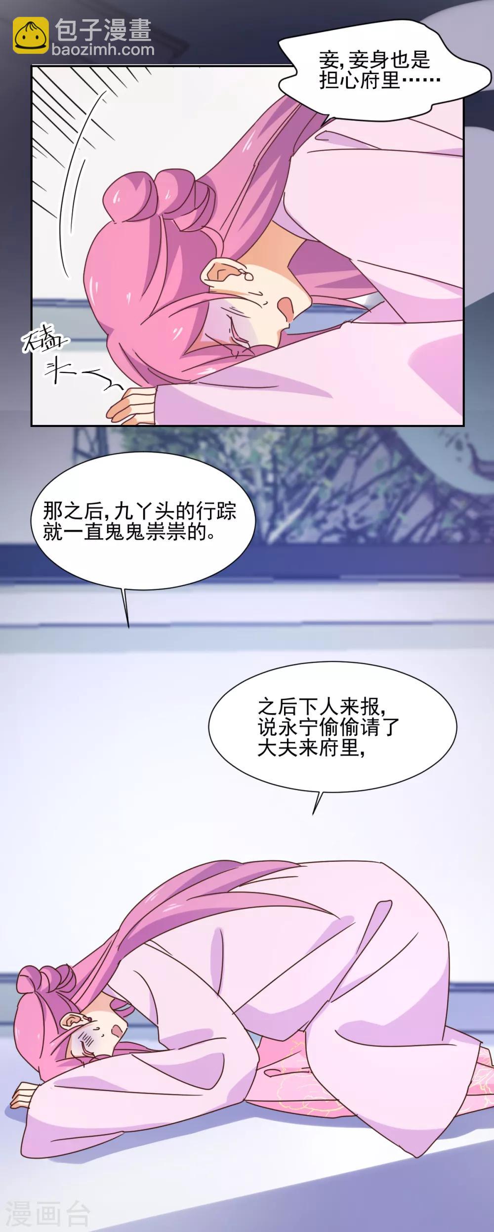 《天才郡主的成皇之路》第20话 锁开 第8页