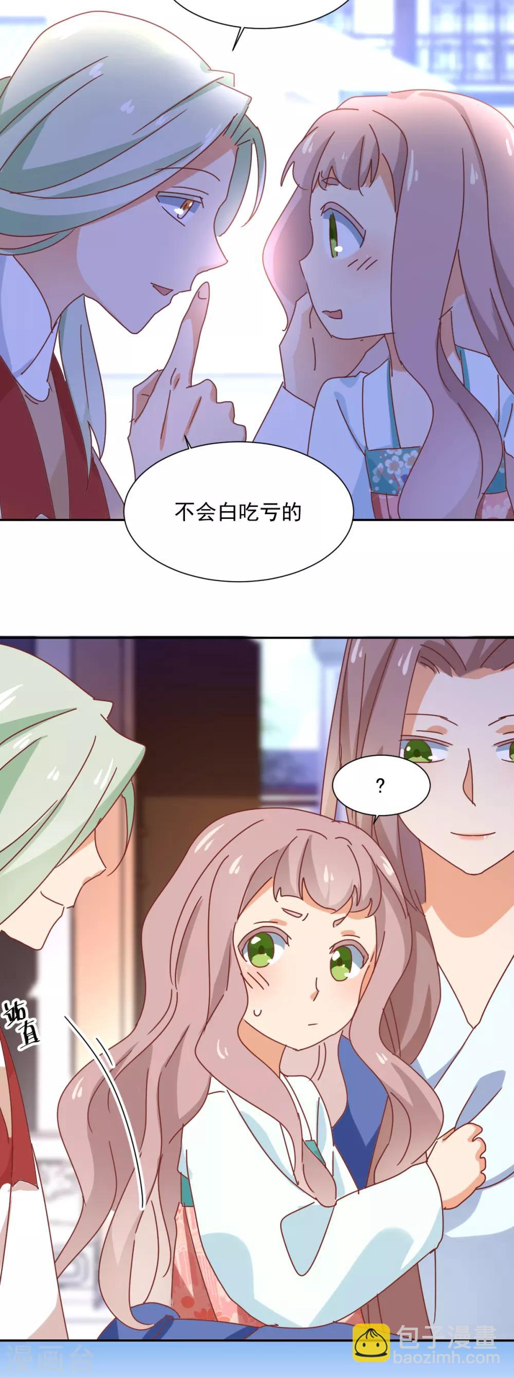 《天才郡主的成皇之路》第23话 求饶 第11页