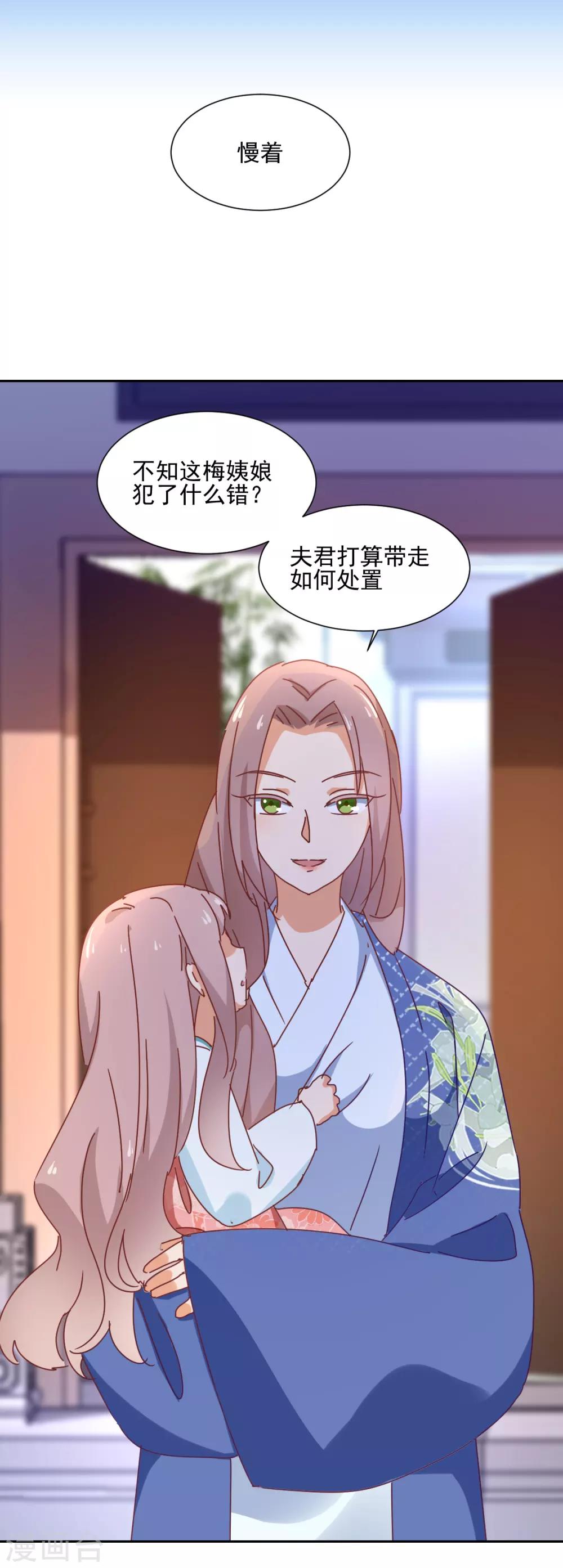 《天才郡主的成皇之路》第23话 求饶 第12页