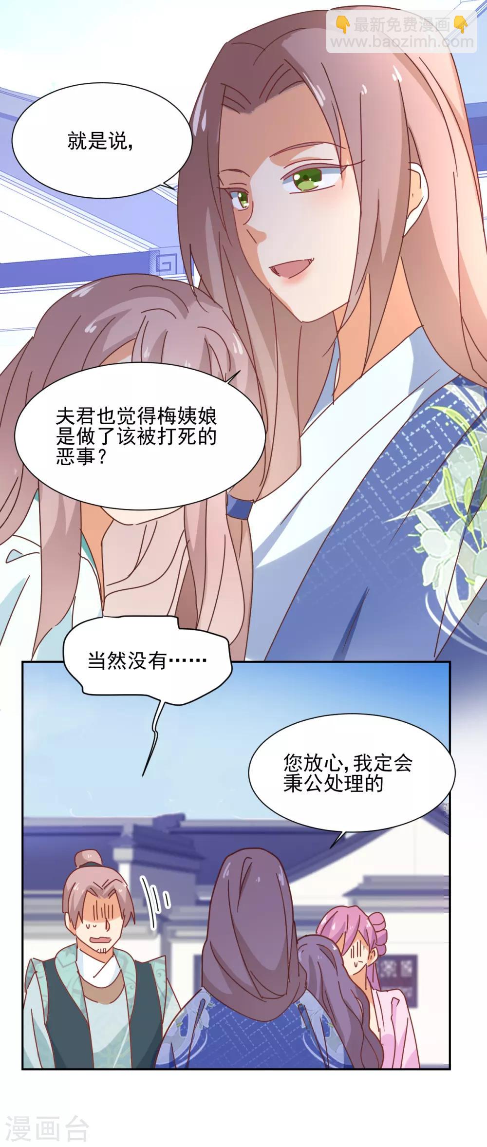 《天才郡主的成皇之路》第23话 求饶 第16页