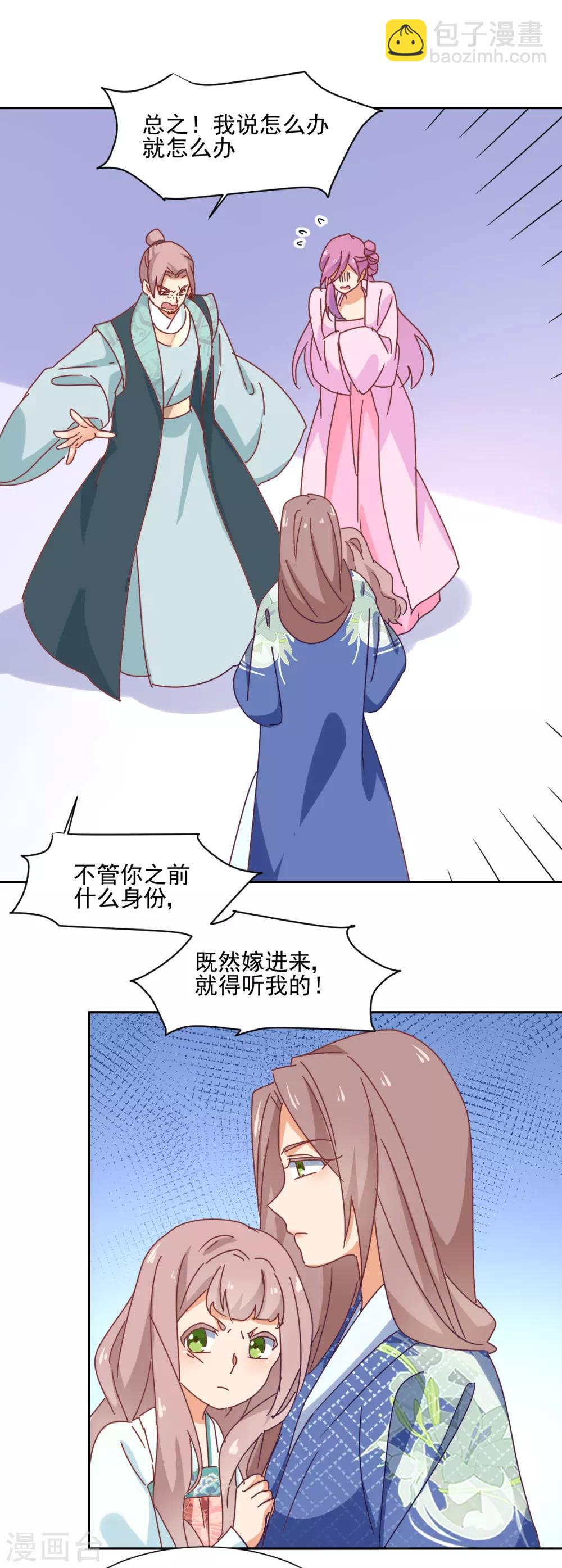 《天才郡主的成皇之路》第23话 求饶 第17页