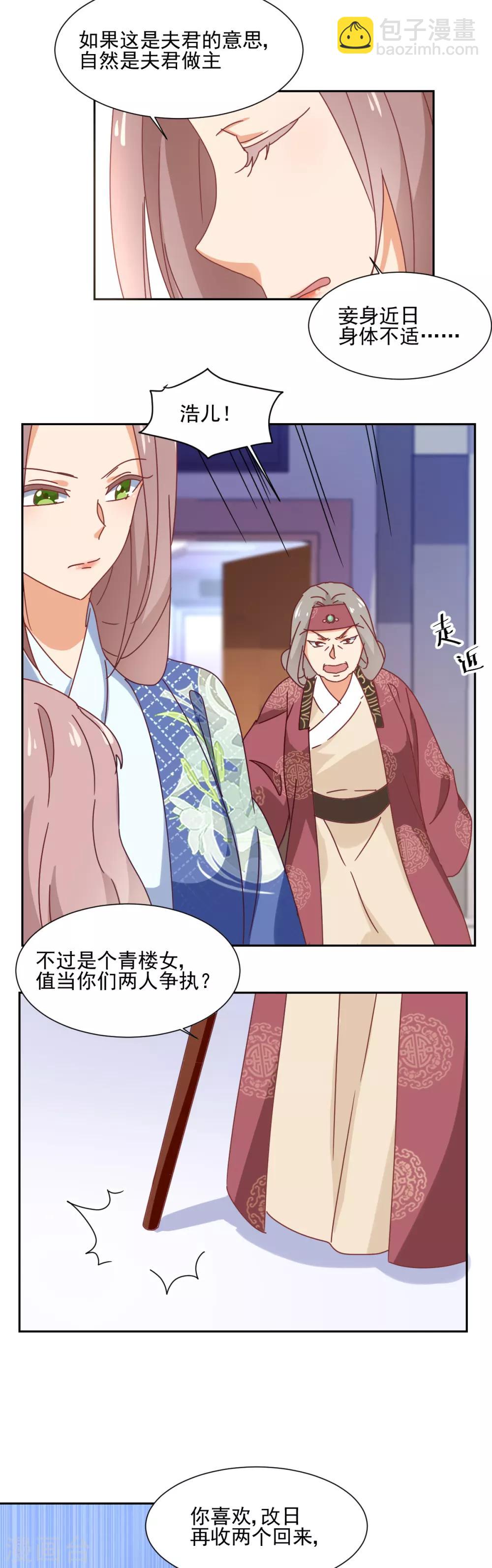 《天才郡主的成皇之路》第23话 求饶 第18页