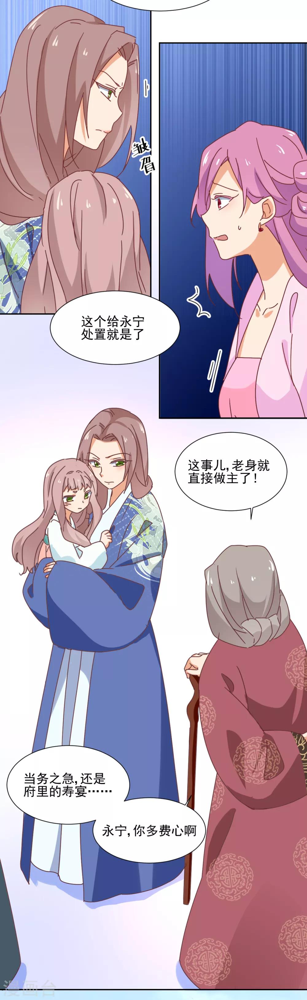 《天才郡主的成皇之路》第23话 求饶 第19页
