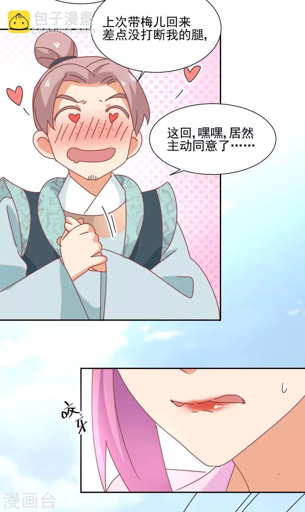 《天才郡主的成皇之路》第23话 求饶 第21页