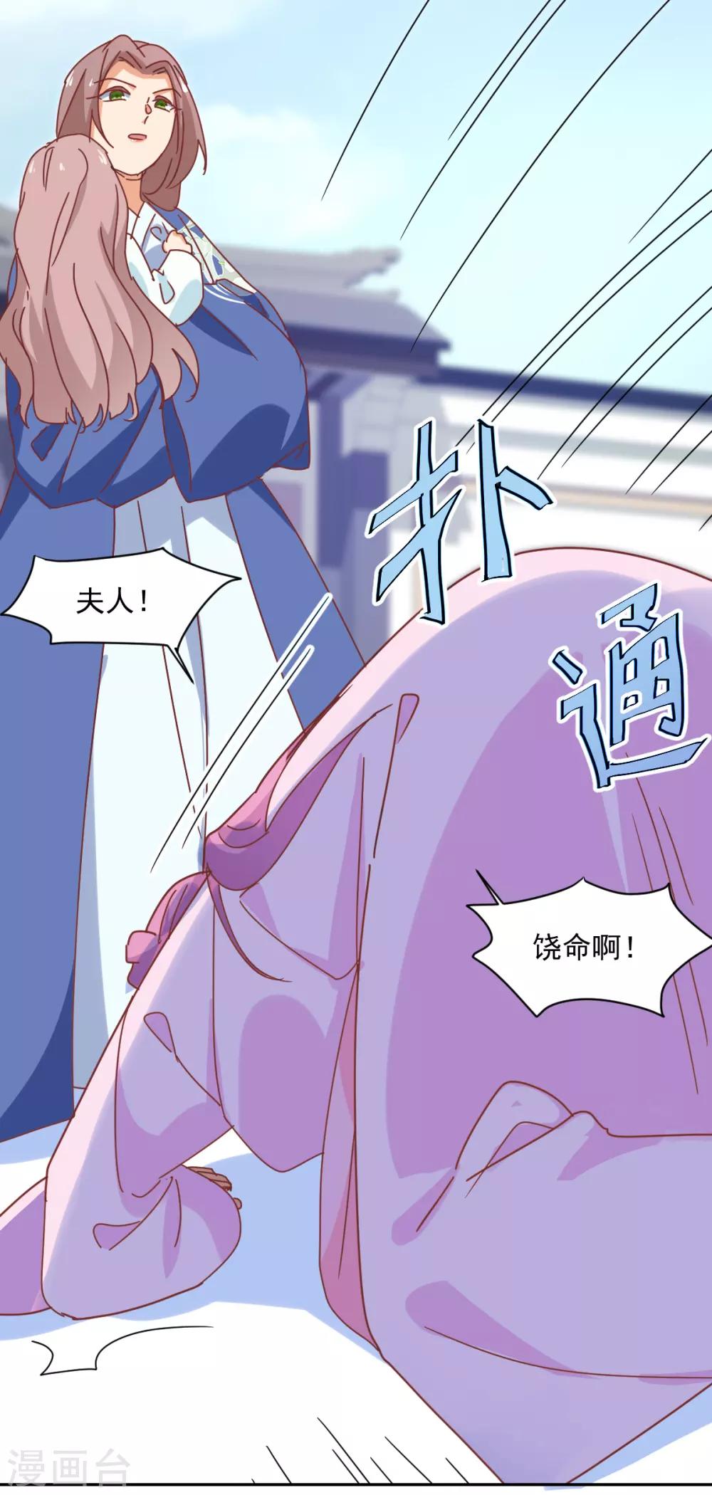 《天才郡主的成皇之路》第23话 求饶 第22页