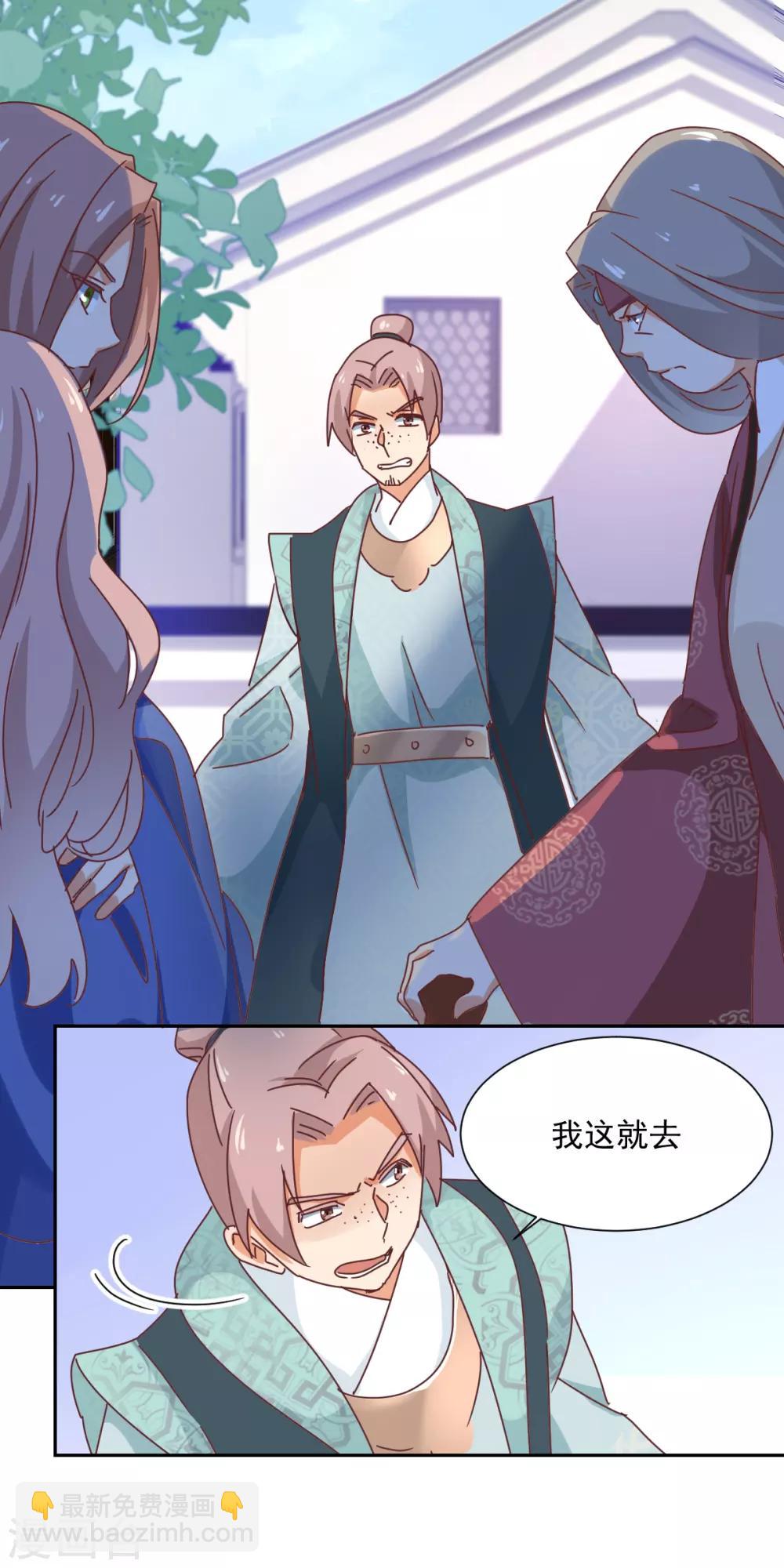 《天才郡主的成皇之路》第23话 求饶 第3页