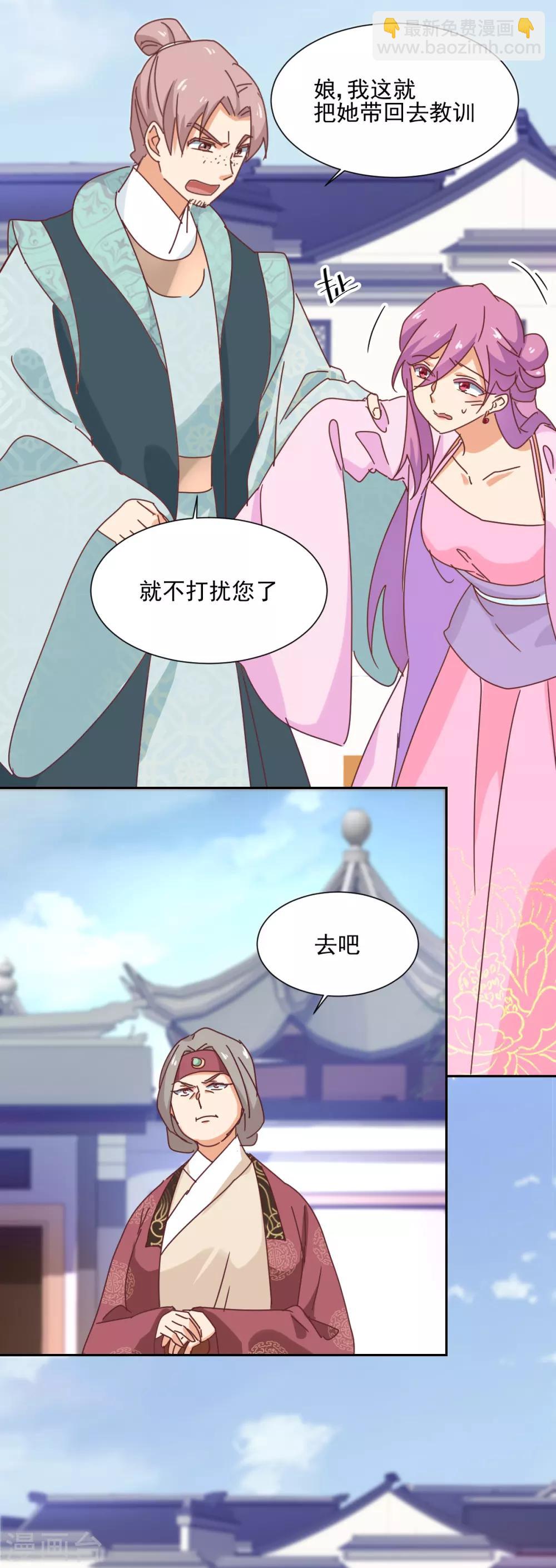 《天才郡主的成皇之路》第23话 求饶 第7页
