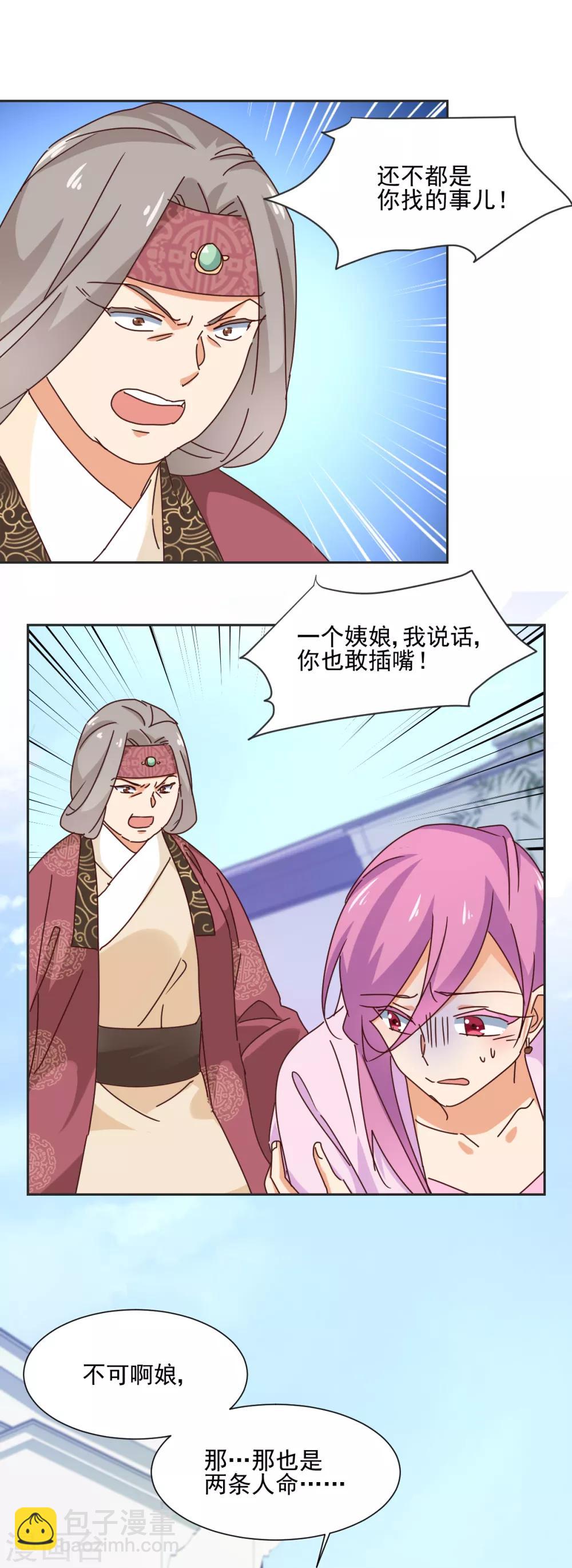 《天才郡主的成皇之路》第21话 颠倒黑白，指鹿为马 第10页