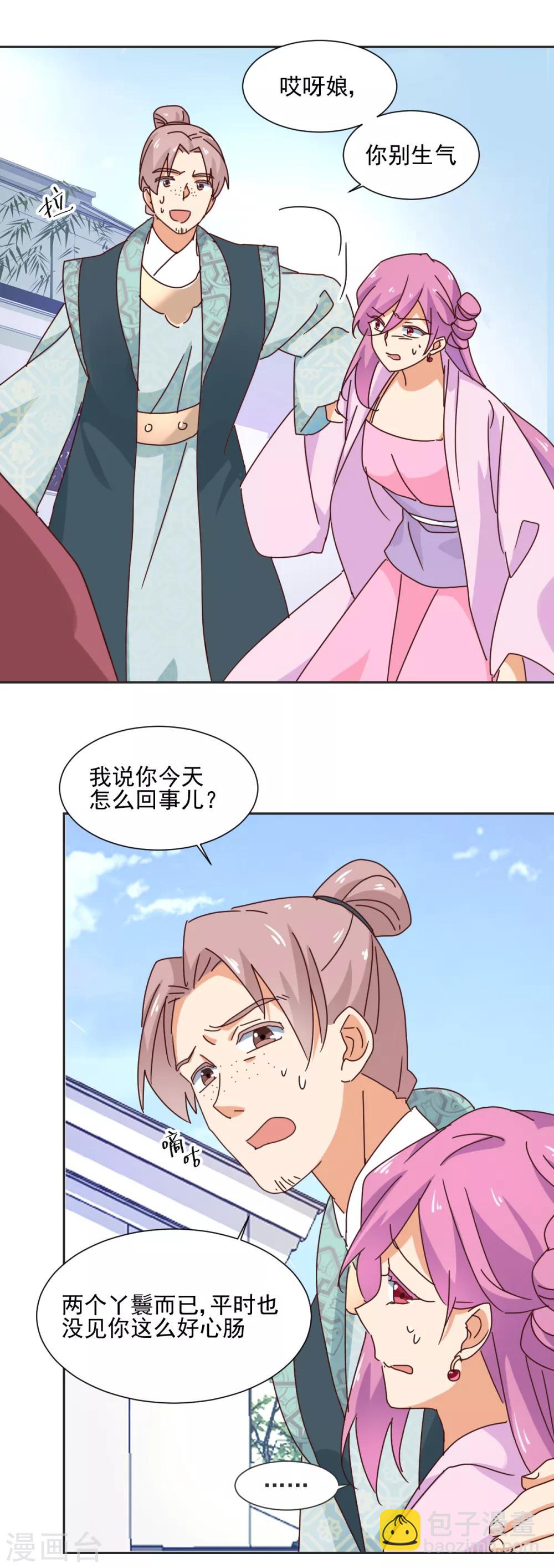 《天才郡主的成皇之路》第21话 颠倒黑白，指鹿为马 第12页