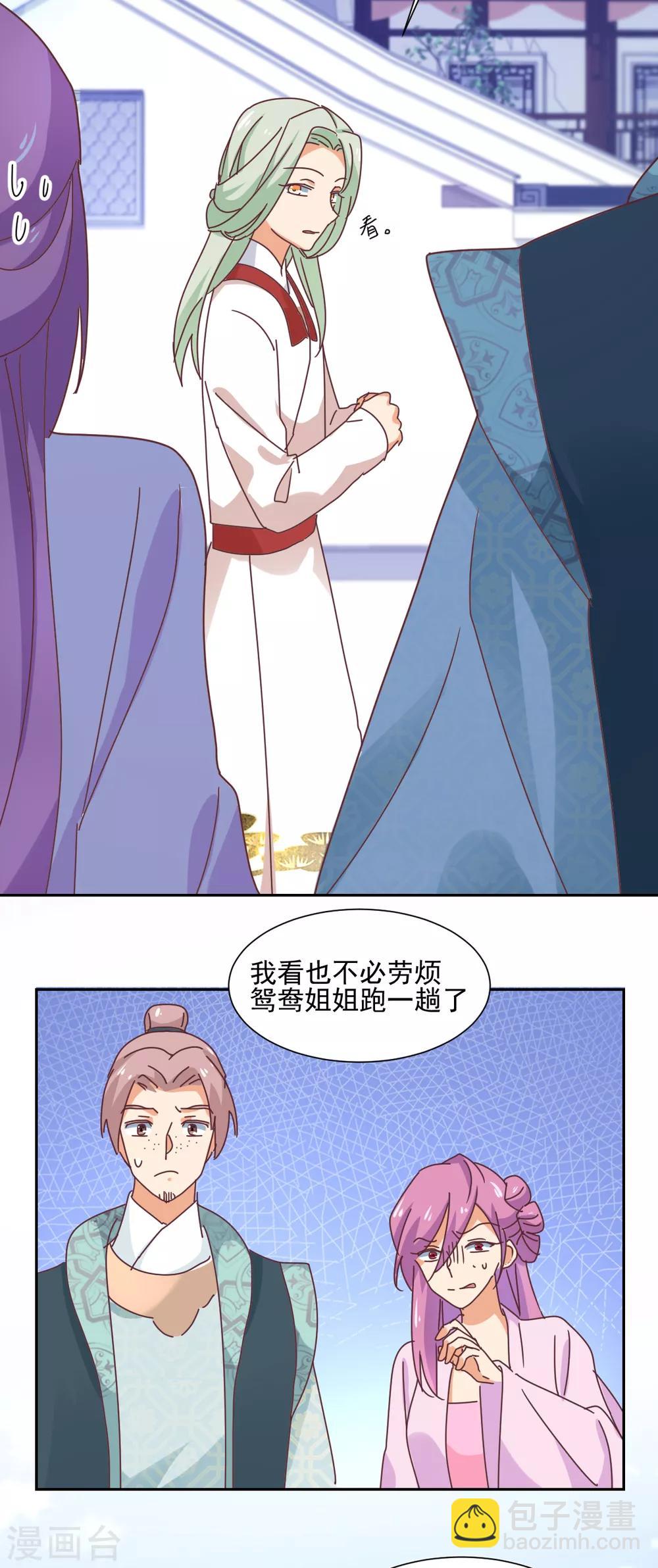 《天才郡主的成皇之路》第21话 颠倒黑白，指鹿为马 第17页