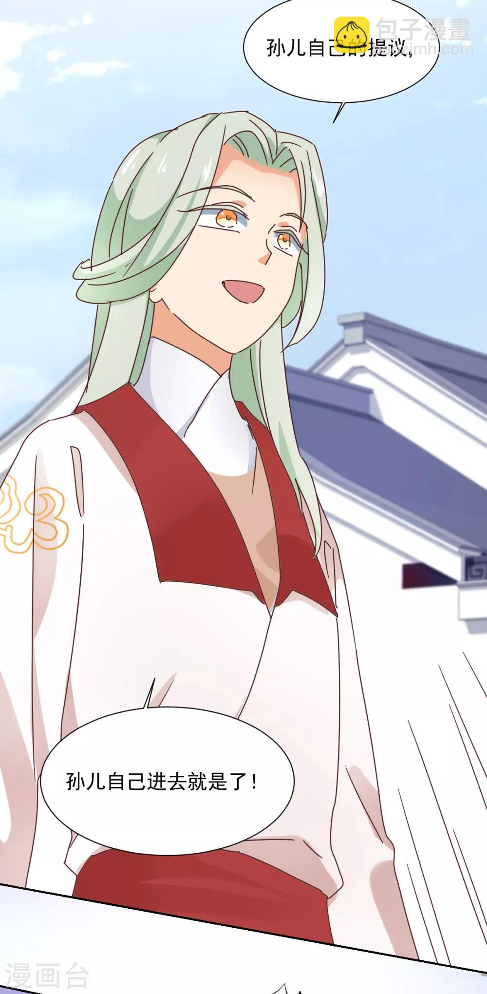 《天才郡主的成皇之路》第21话 颠倒黑白，指鹿为马 第18页