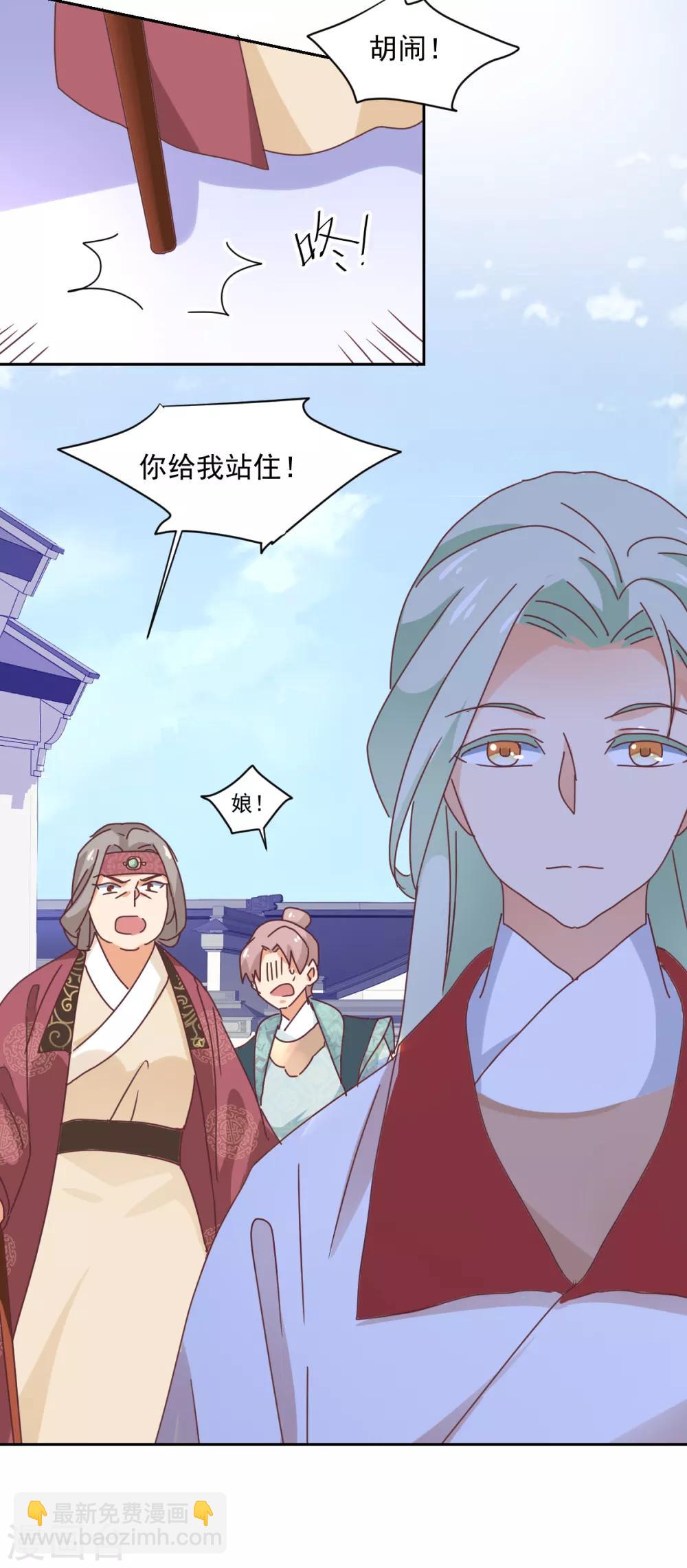《天才郡主的成皇之路》第21话 颠倒黑白，指鹿为马 第19页