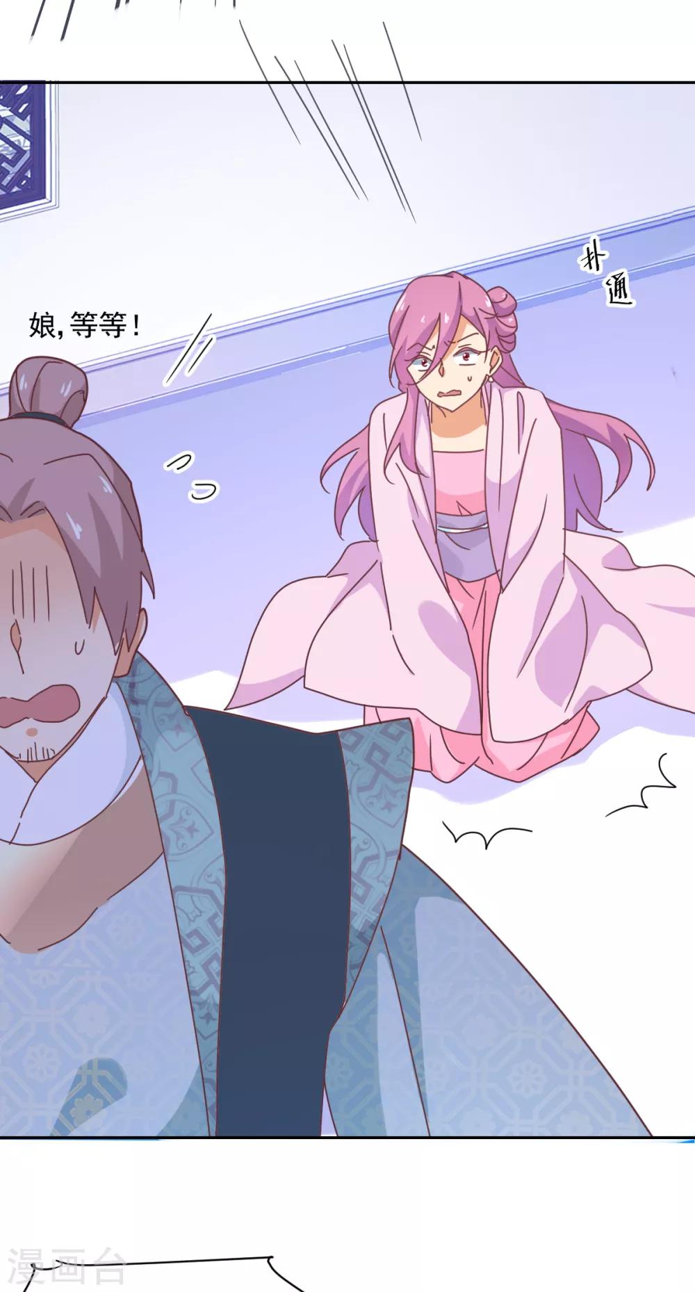 《天才郡主的成皇之路》第21话 颠倒黑白，指鹿为马 第20页