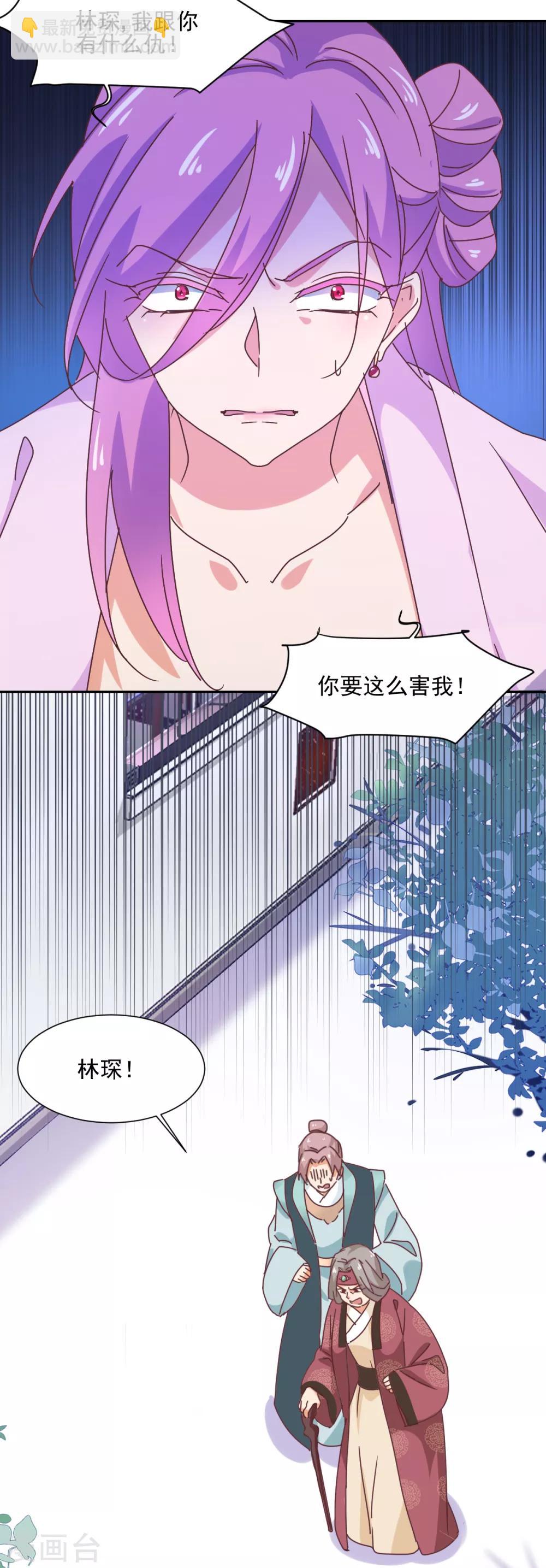 《天才郡主的成皇之路》第21话 颠倒黑白，指鹿为马 第21页