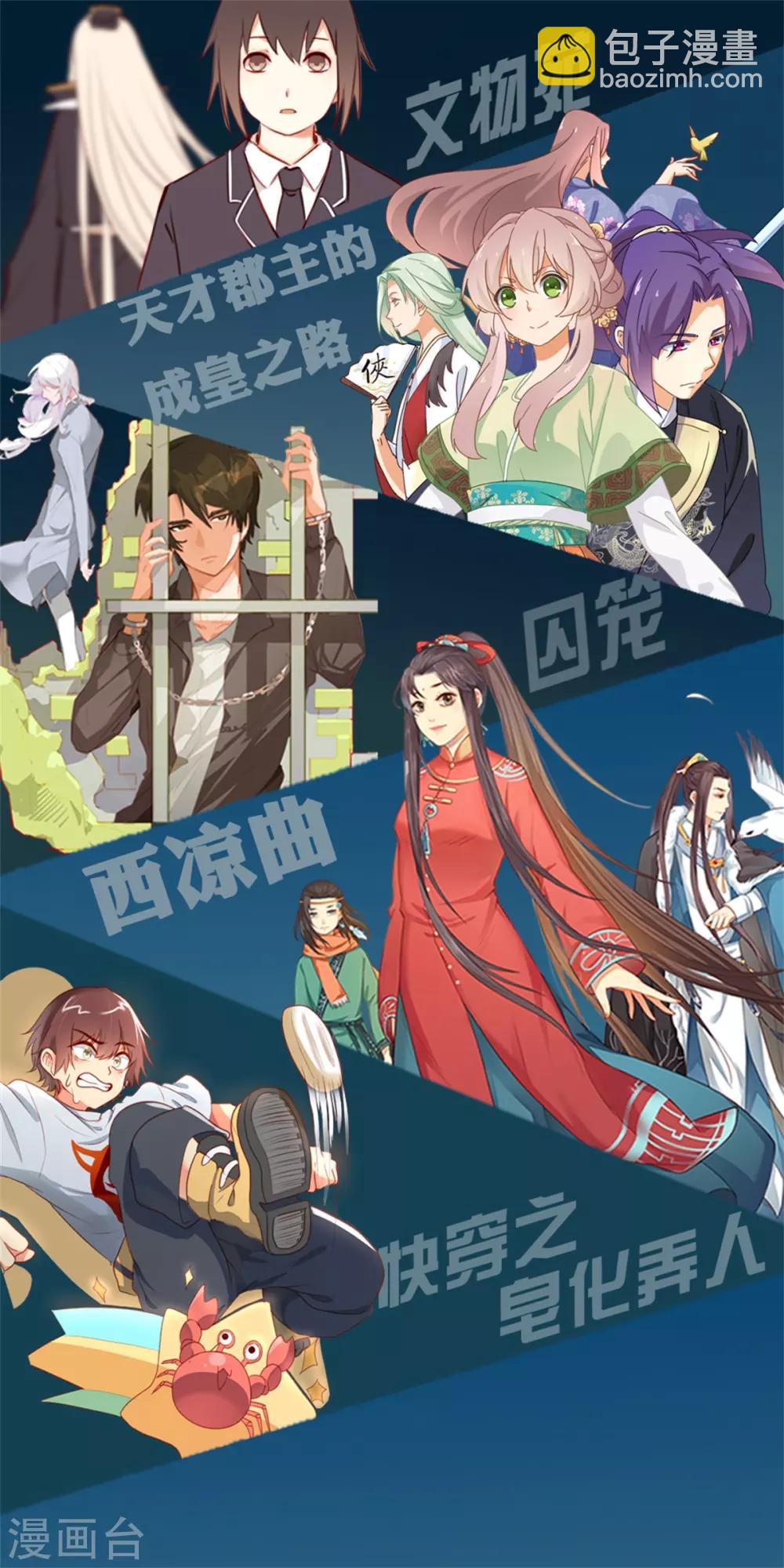 《天才郡主的成皇之路》第21话 颠倒黑白，指鹿为马 第27页