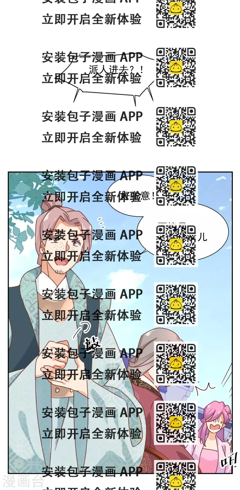 《天才郡主的成皇之路》第21话 颠倒黑白，指鹿为马 第2页