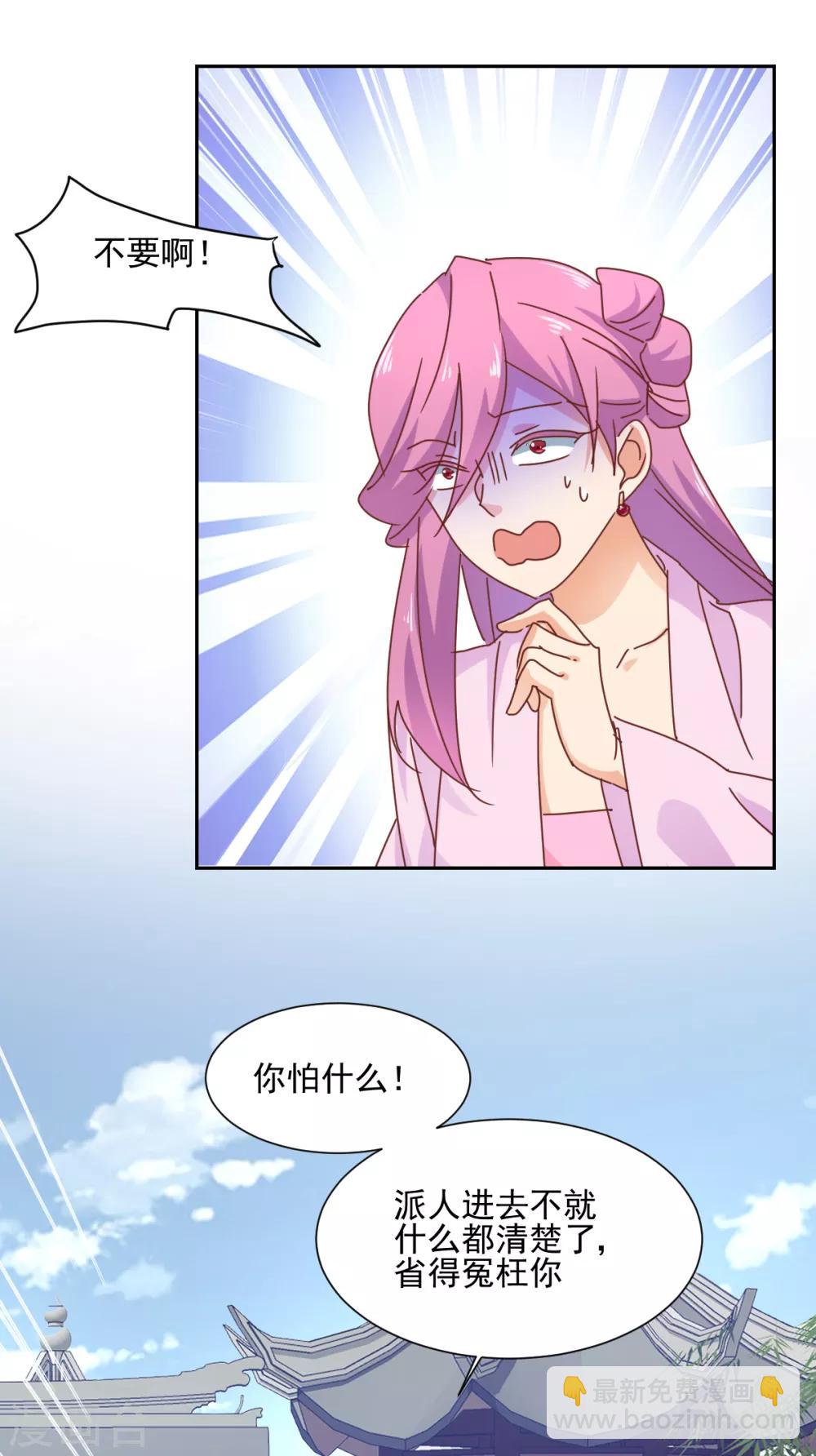 《天才郡主的成皇之路》第21话 颠倒黑白，指鹿为马 第3页