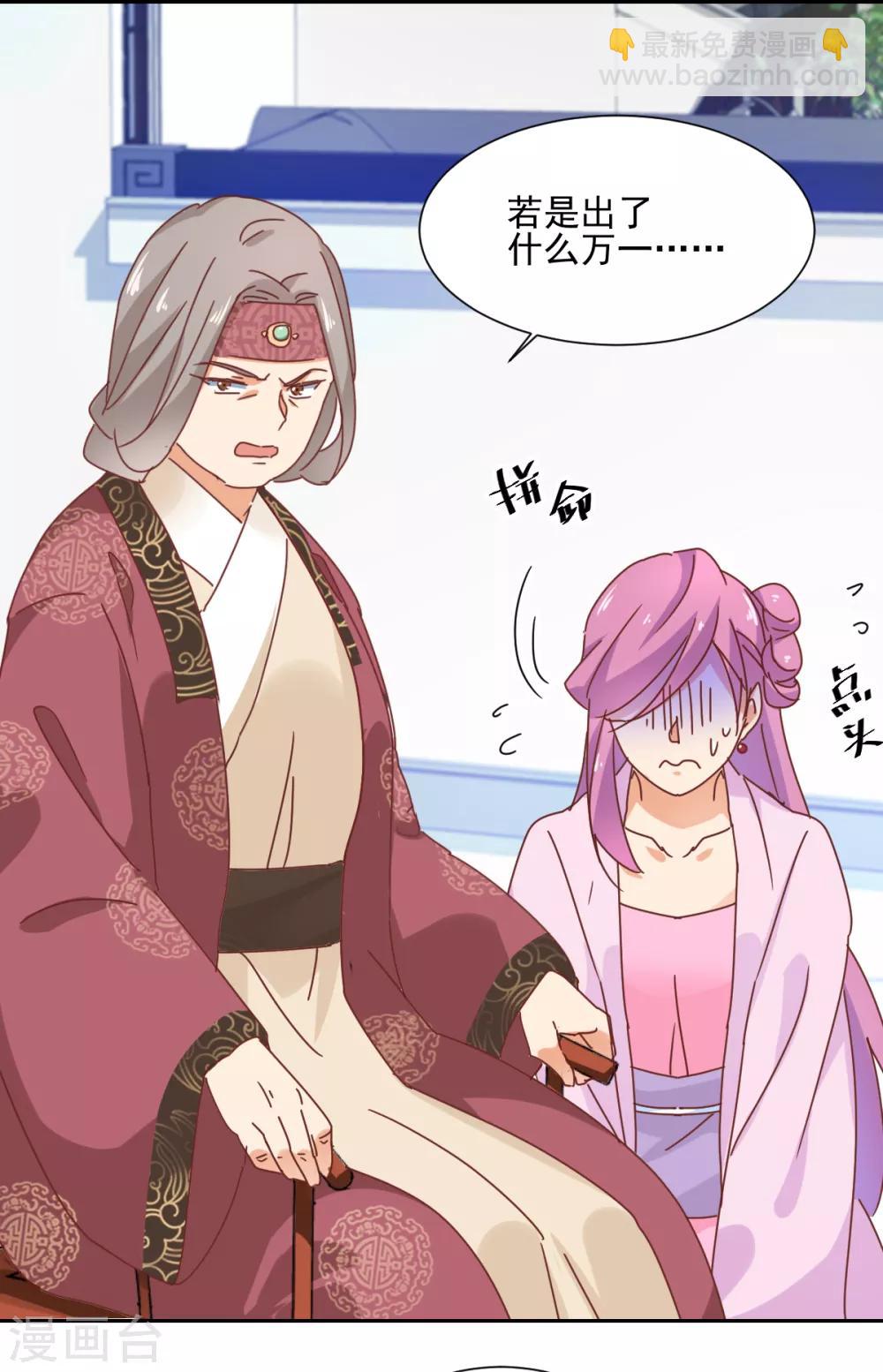 《天才郡主的成皇之路》第21话 颠倒黑白，指鹿为马 第5页