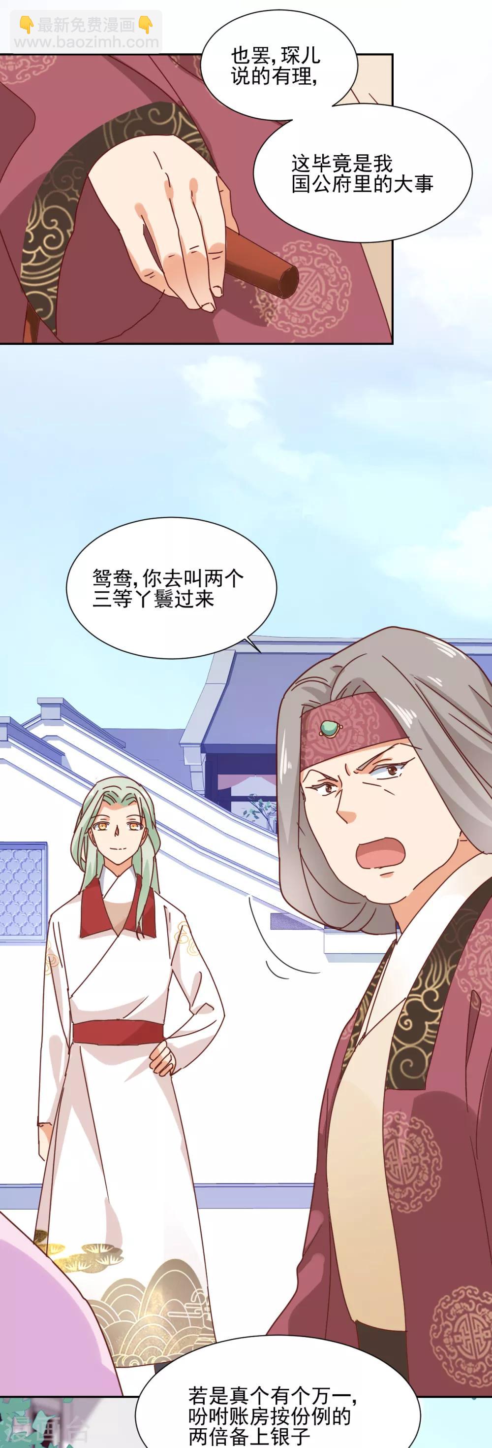 《天才郡主的成皇之路》第21话 颠倒黑白，指鹿为马 第6页