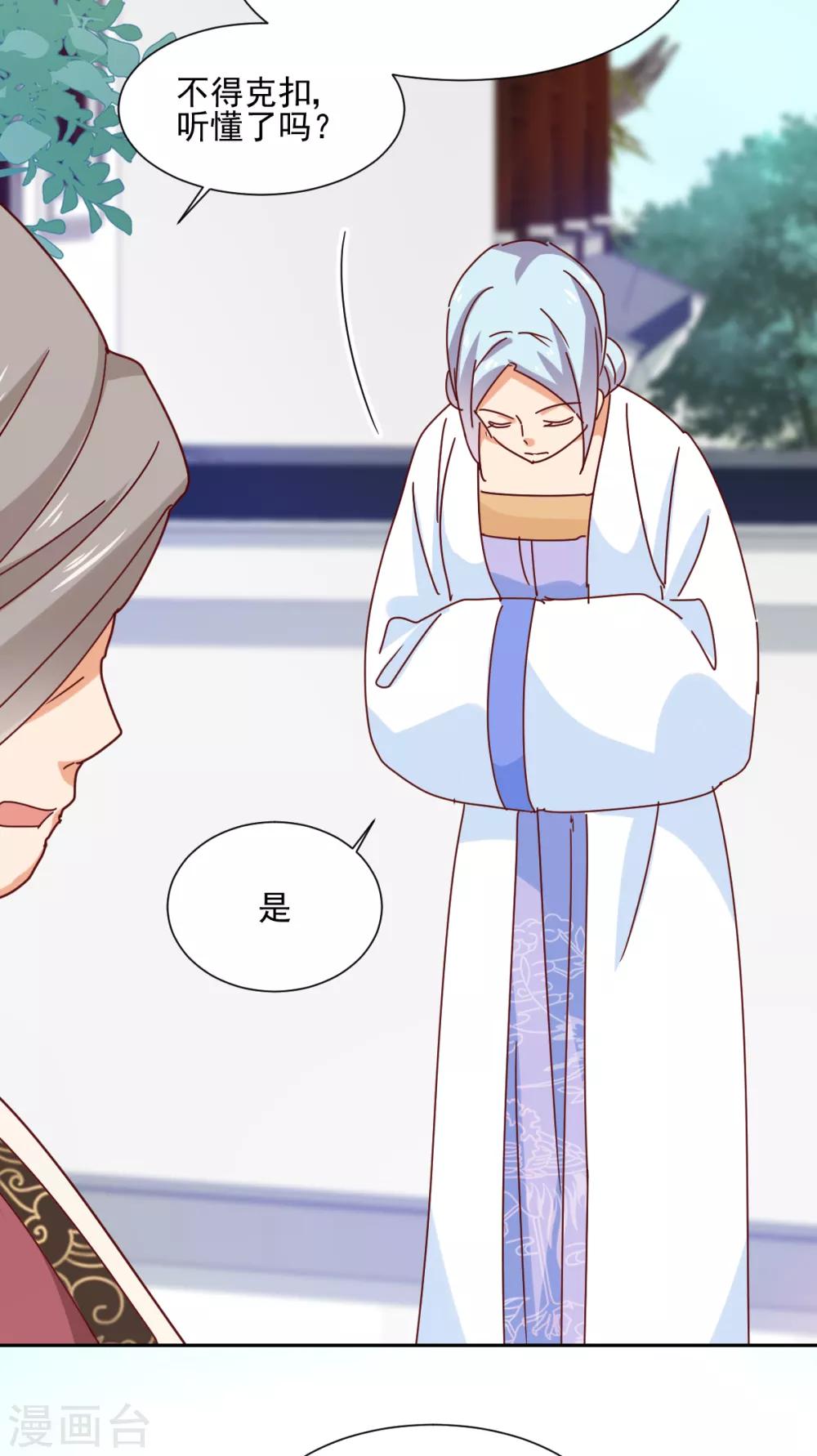 《天才郡主的成皇之路》第21话 颠倒黑白，指鹿为马 第7页