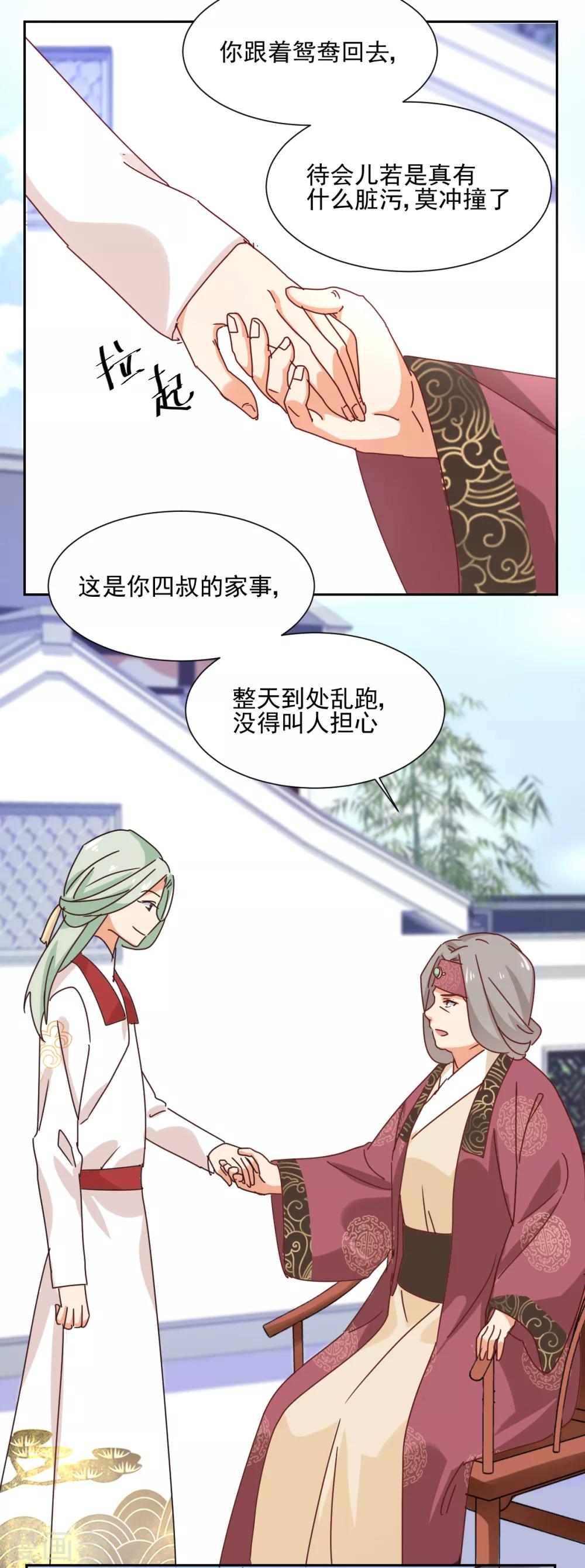 《天才郡主的成皇之路》第21话 颠倒黑白，指鹿为马 第8页