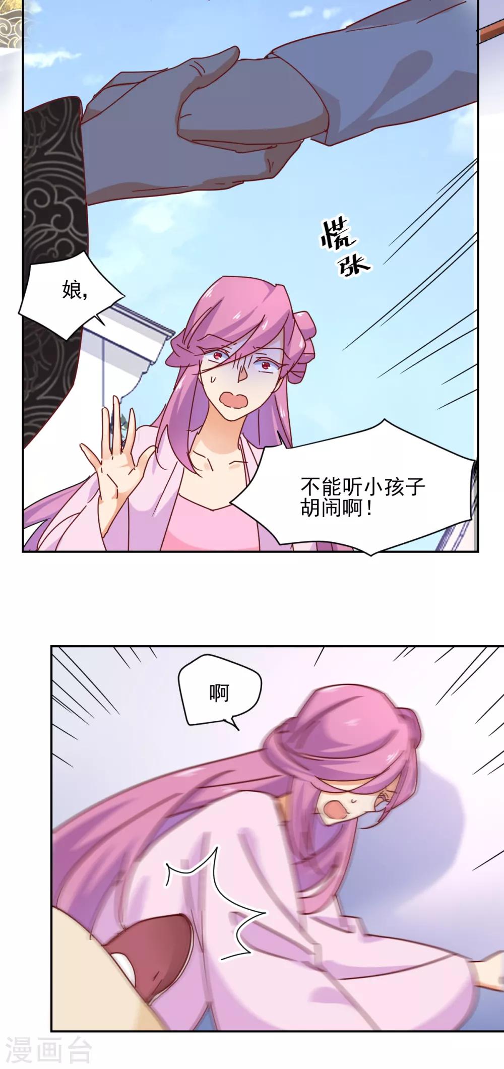 《天才郡主的成皇之路》第21话 颠倒黑白，指鹿为马 第9页