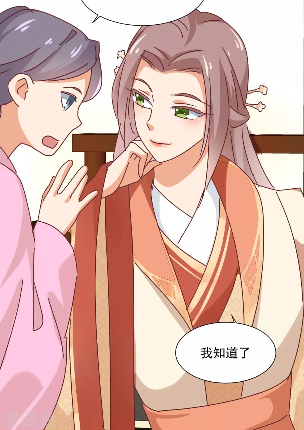 《天才郡主的成皇之路》第27话 寿宴开始 第10页