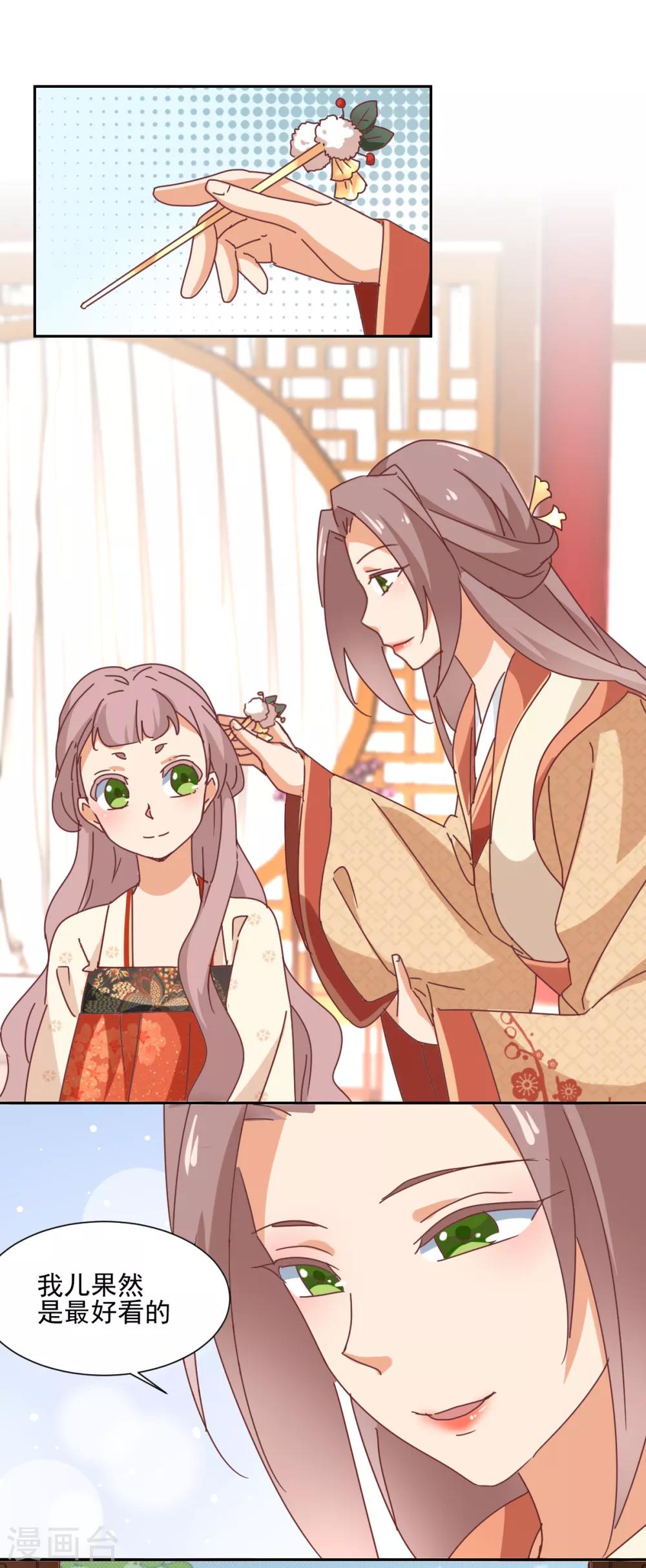 《天才郡主的成皇之路》第27话 寿宴开始 第11页
