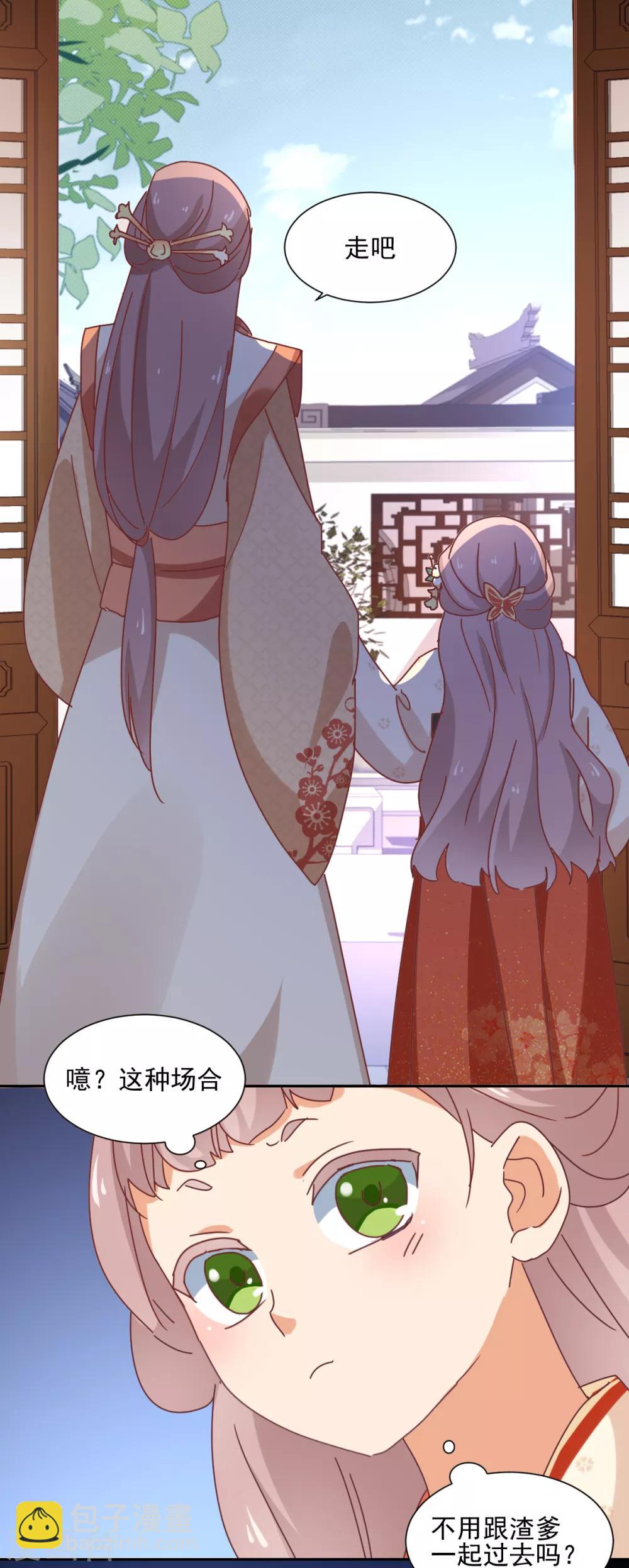 《天才郡主的成皇之路》第27话 寿宴开始 第12页