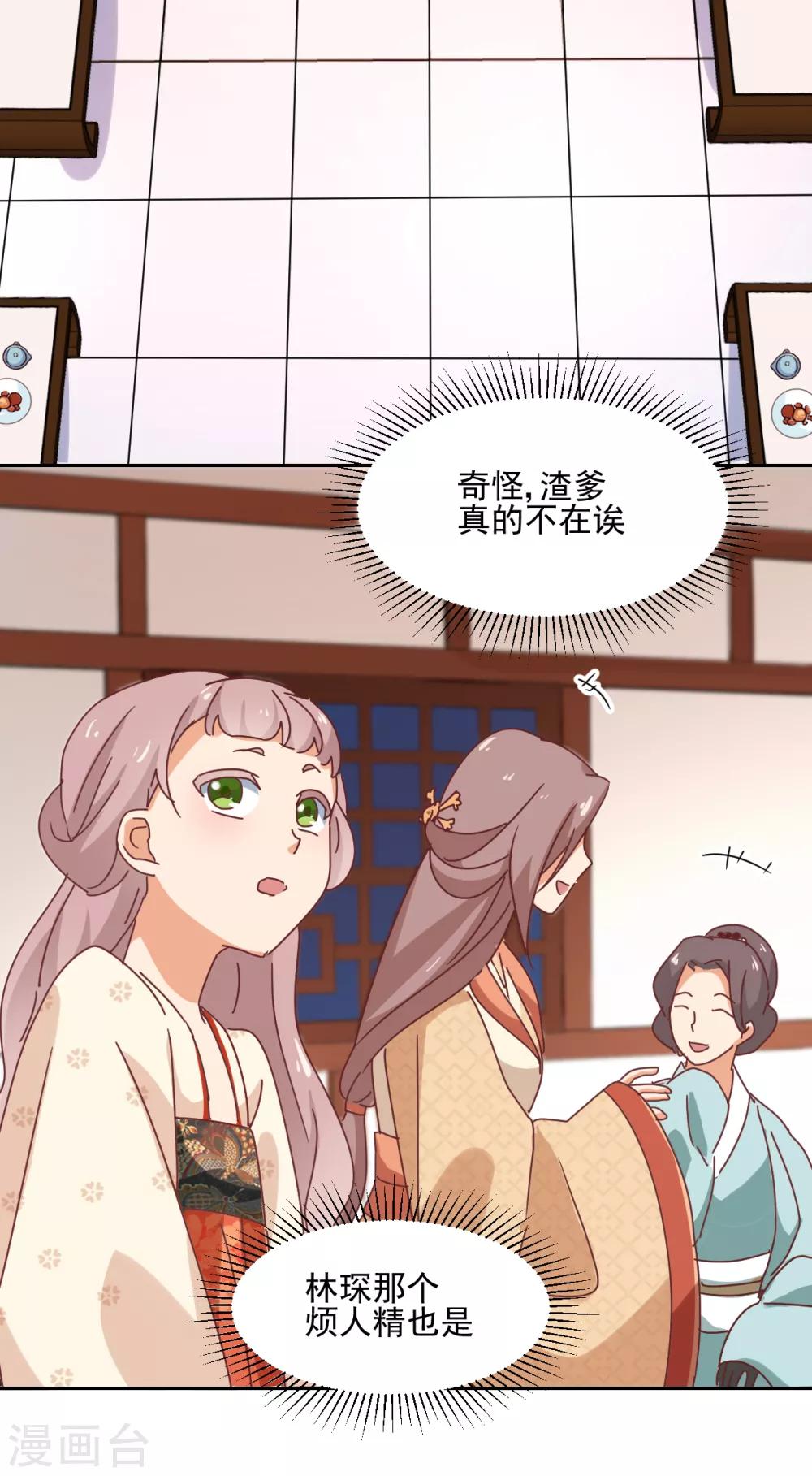 《天才郡主的成皇之路》第27话 寿宴开始 第14页