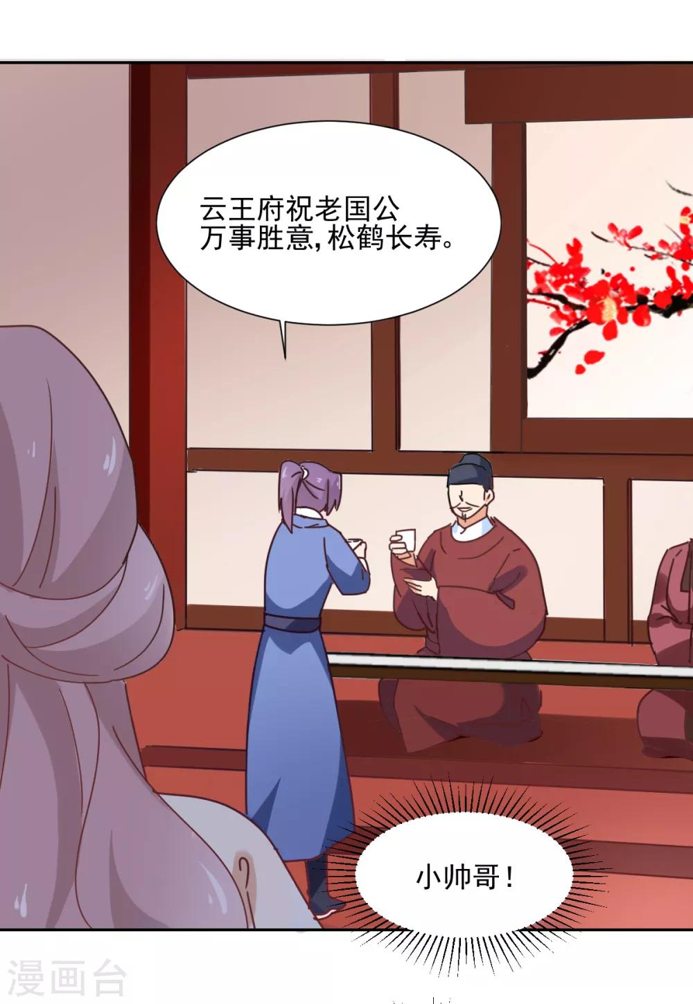 《天才郡主的成皇之路》第27话 寿宴开始 第15页