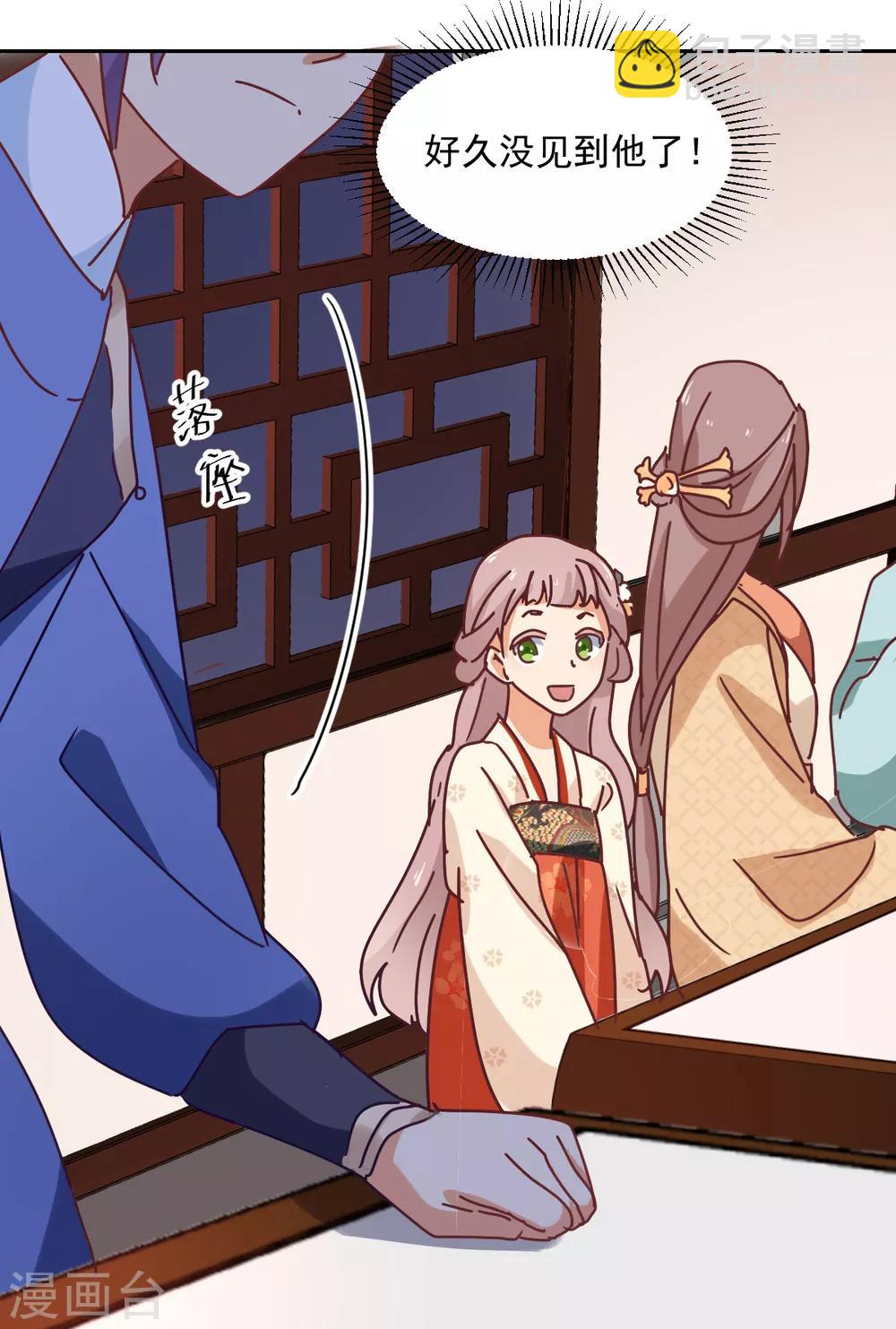 《天才郡主的成皇之路》第27话 寿宴开始 第16页