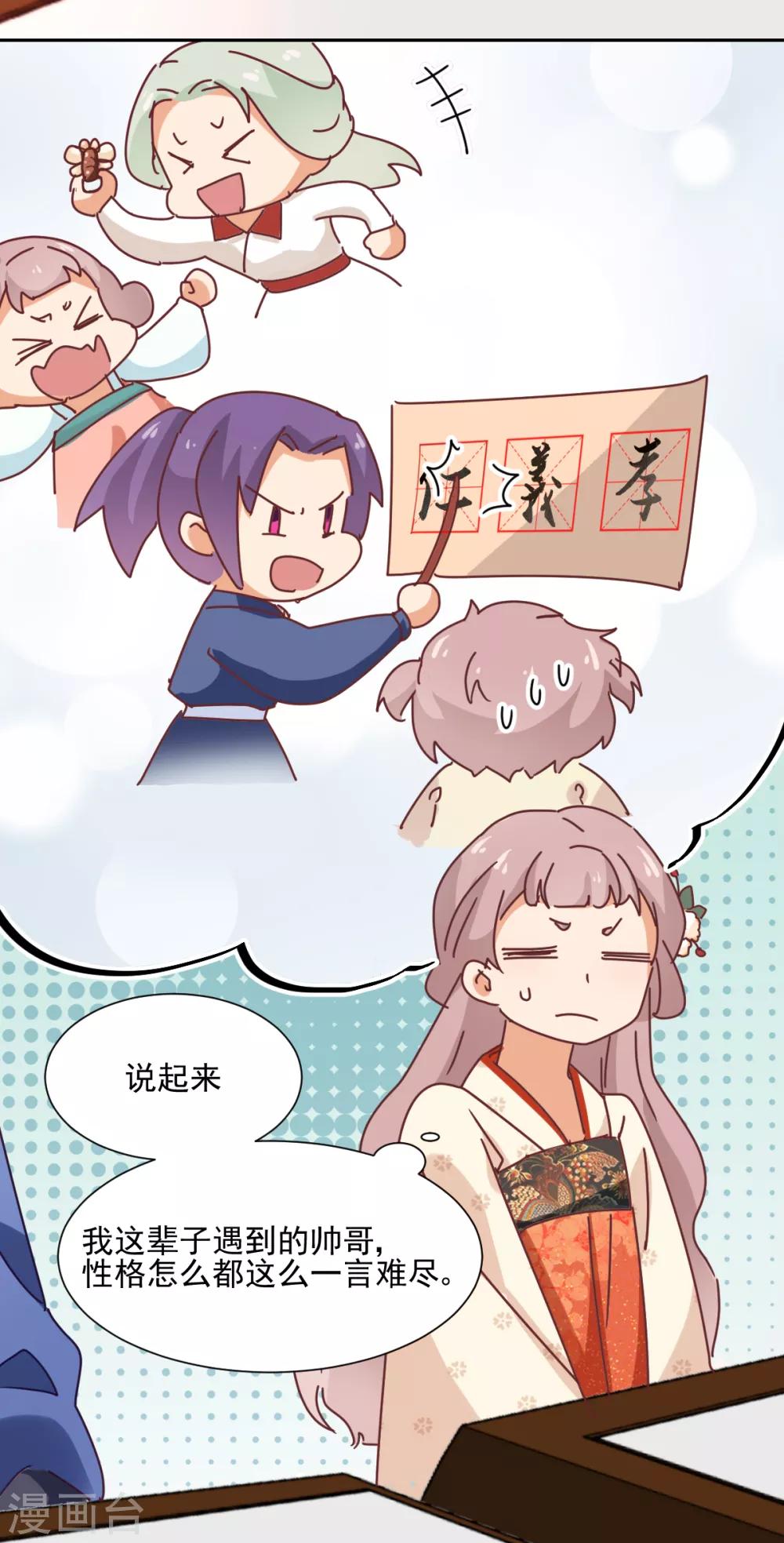 《天才郡主的成皇之路》第27话 寿宴开始 第17页