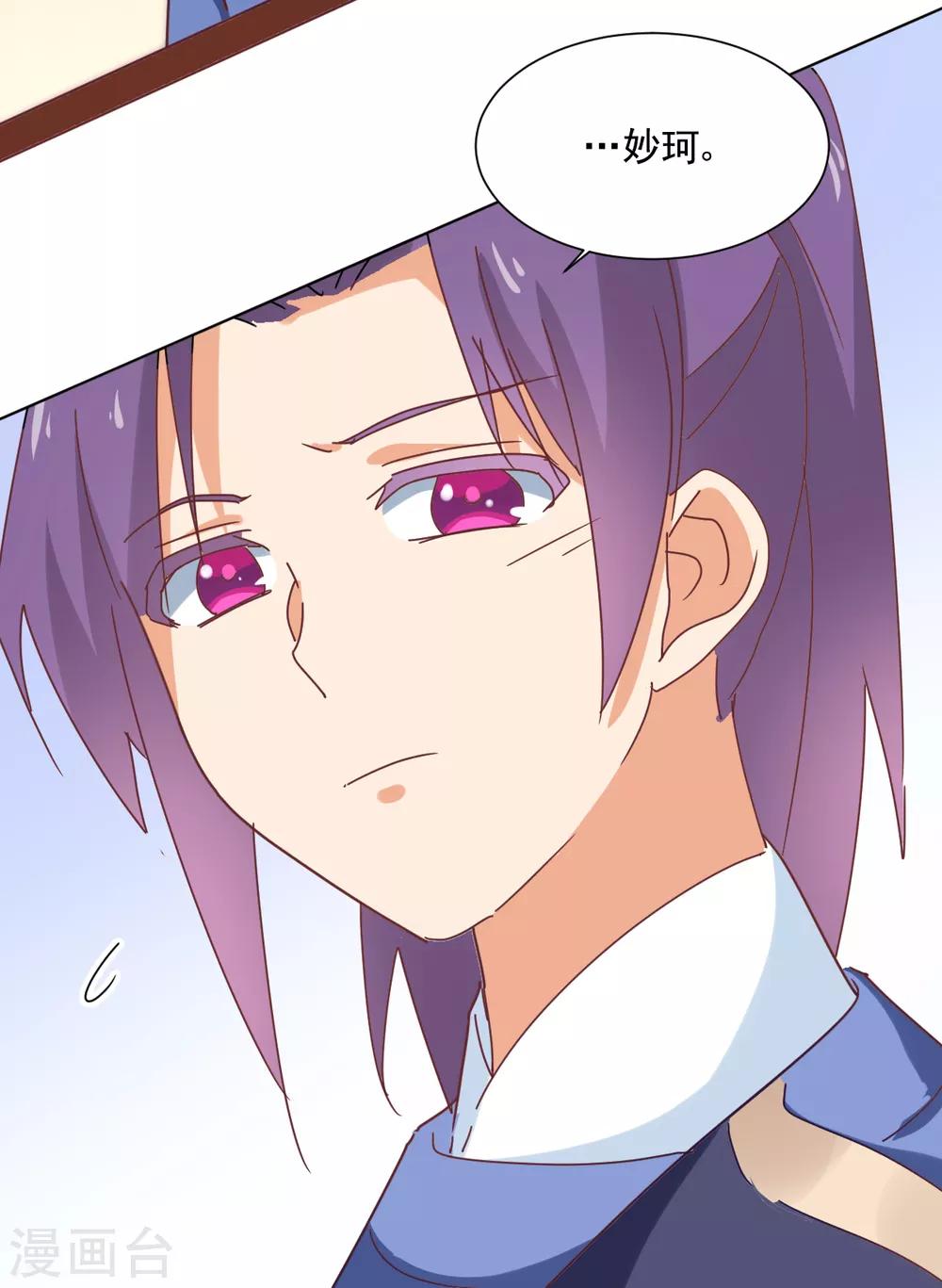《天才郡主的成皇之路》第27话 寿宴开始 第19页