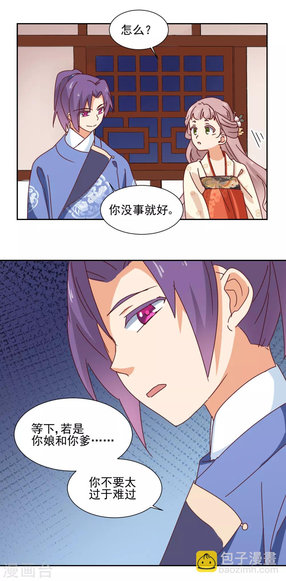《天才郡主的成皇之路》第27话 寿宴开始 第20页