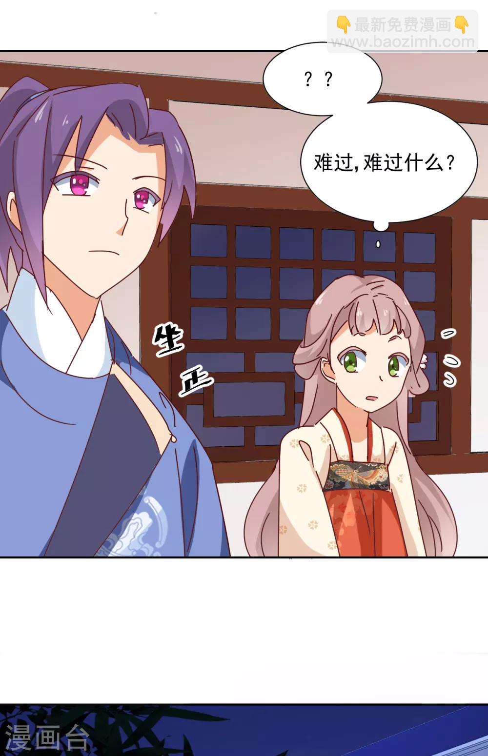 《天才郡主的成皇之路》第27话 寿宴开始 第21页