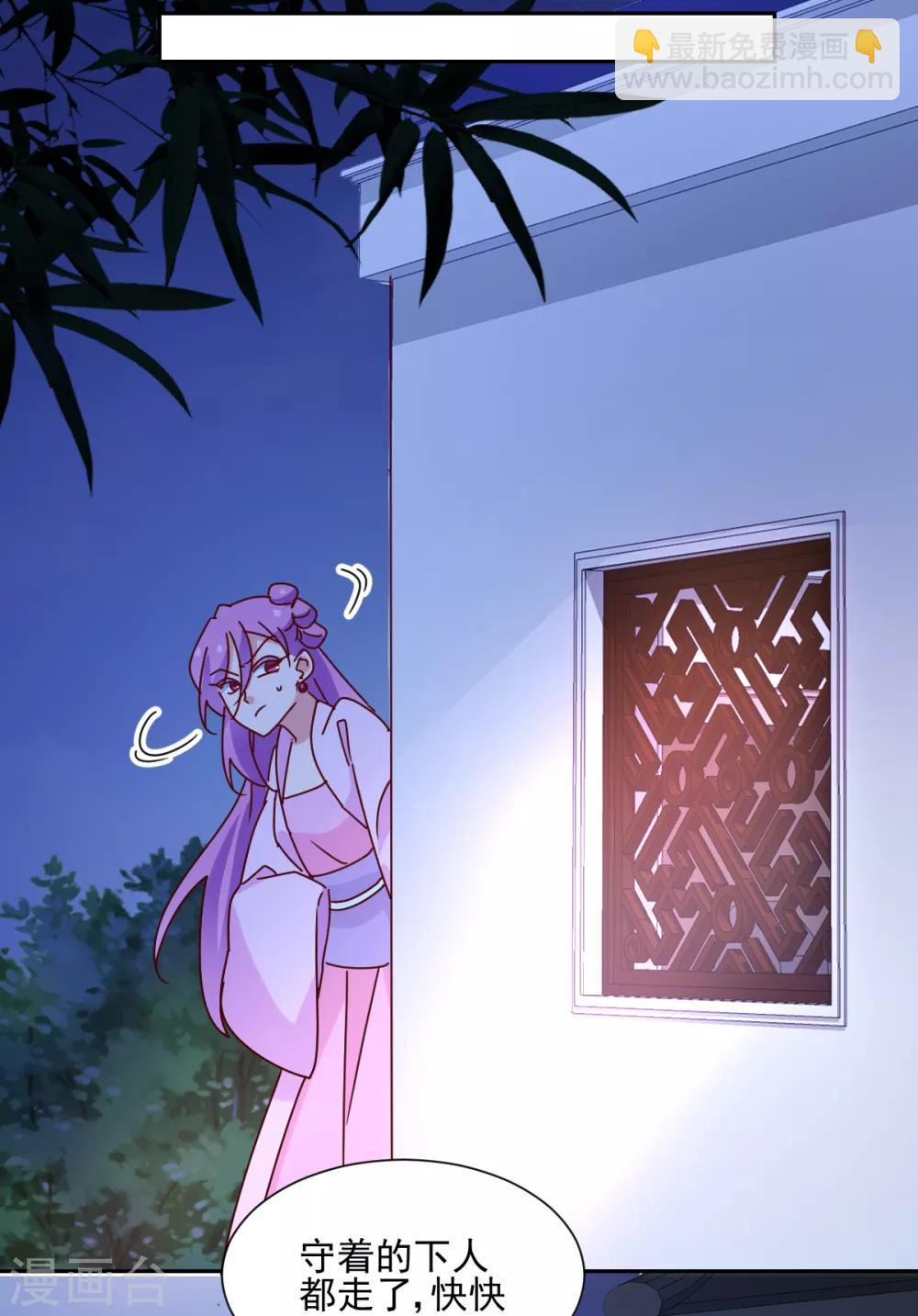 《天才郡主的成皇之路》第27话 寿宴开始 第22页