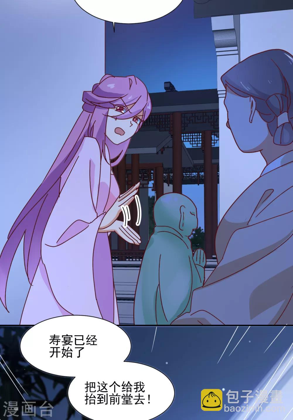 《天才郡主的成皇之路》第27话 寿宴开始 第23页