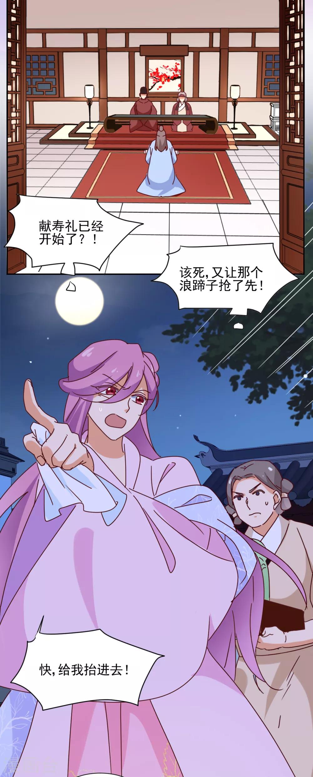 《天才郡主的成皇之路》第27话 寿宴开始 第25页